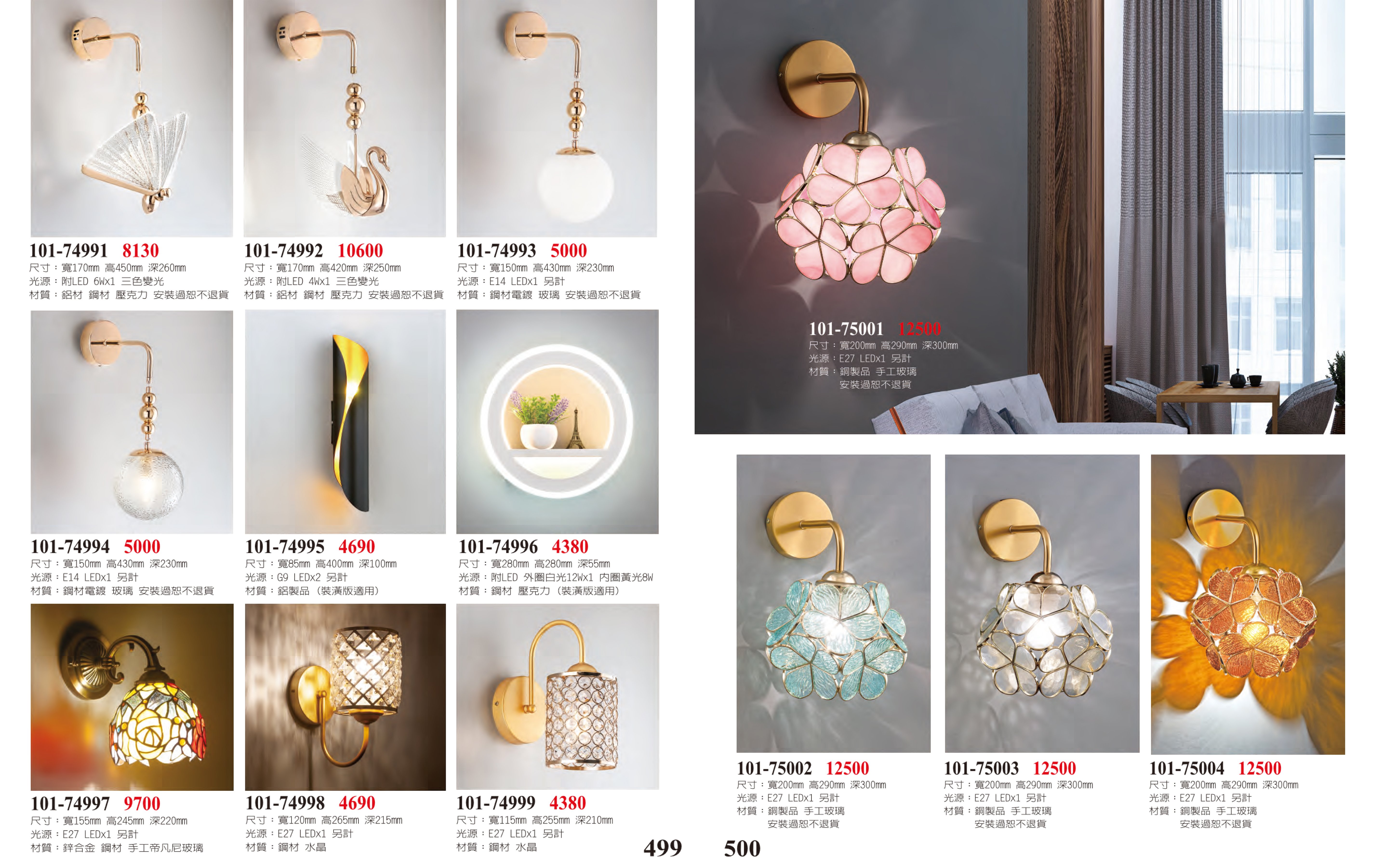 壁燈系列 101-499