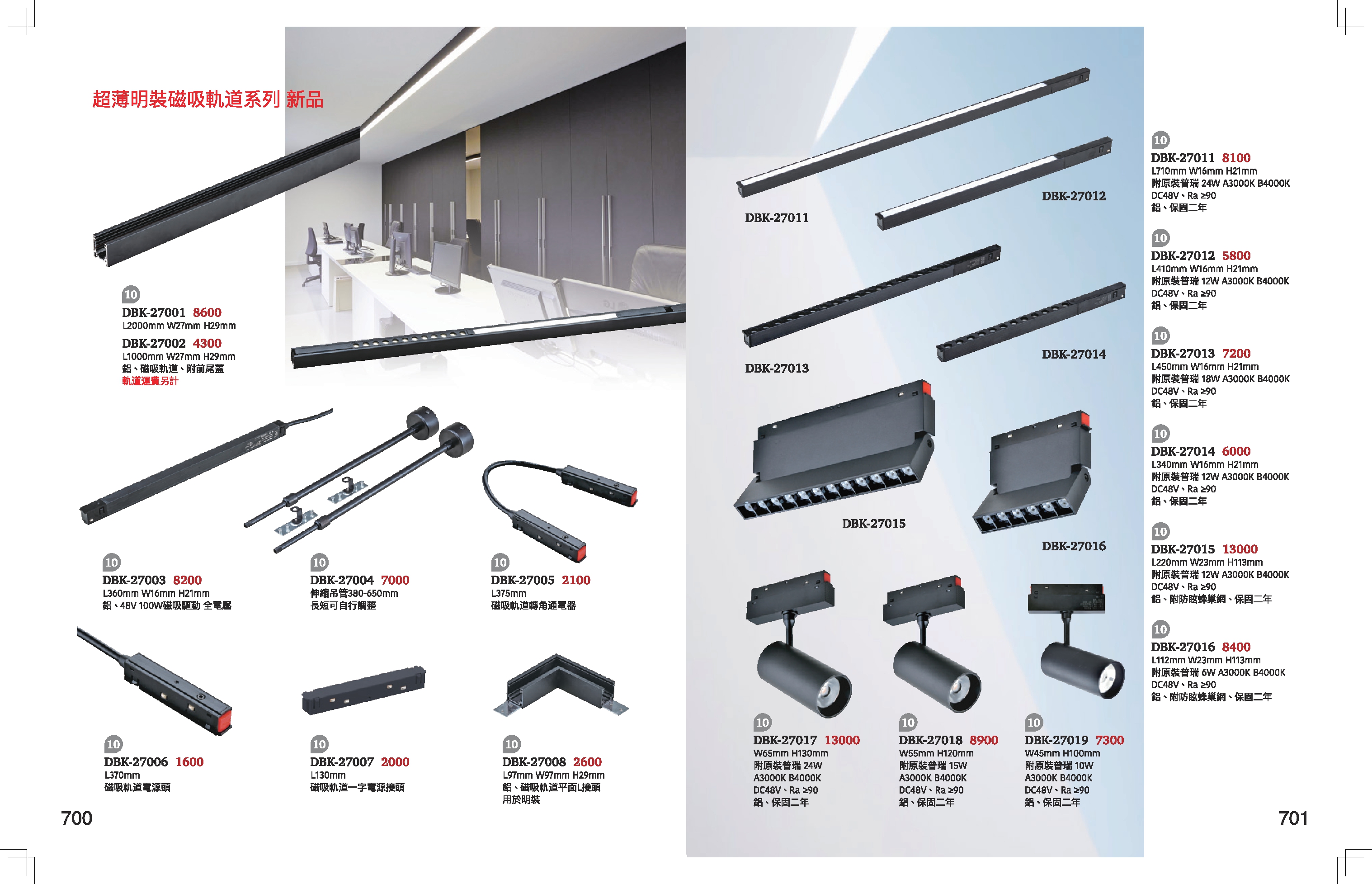 超薄磁吸軌道燈系列 K700