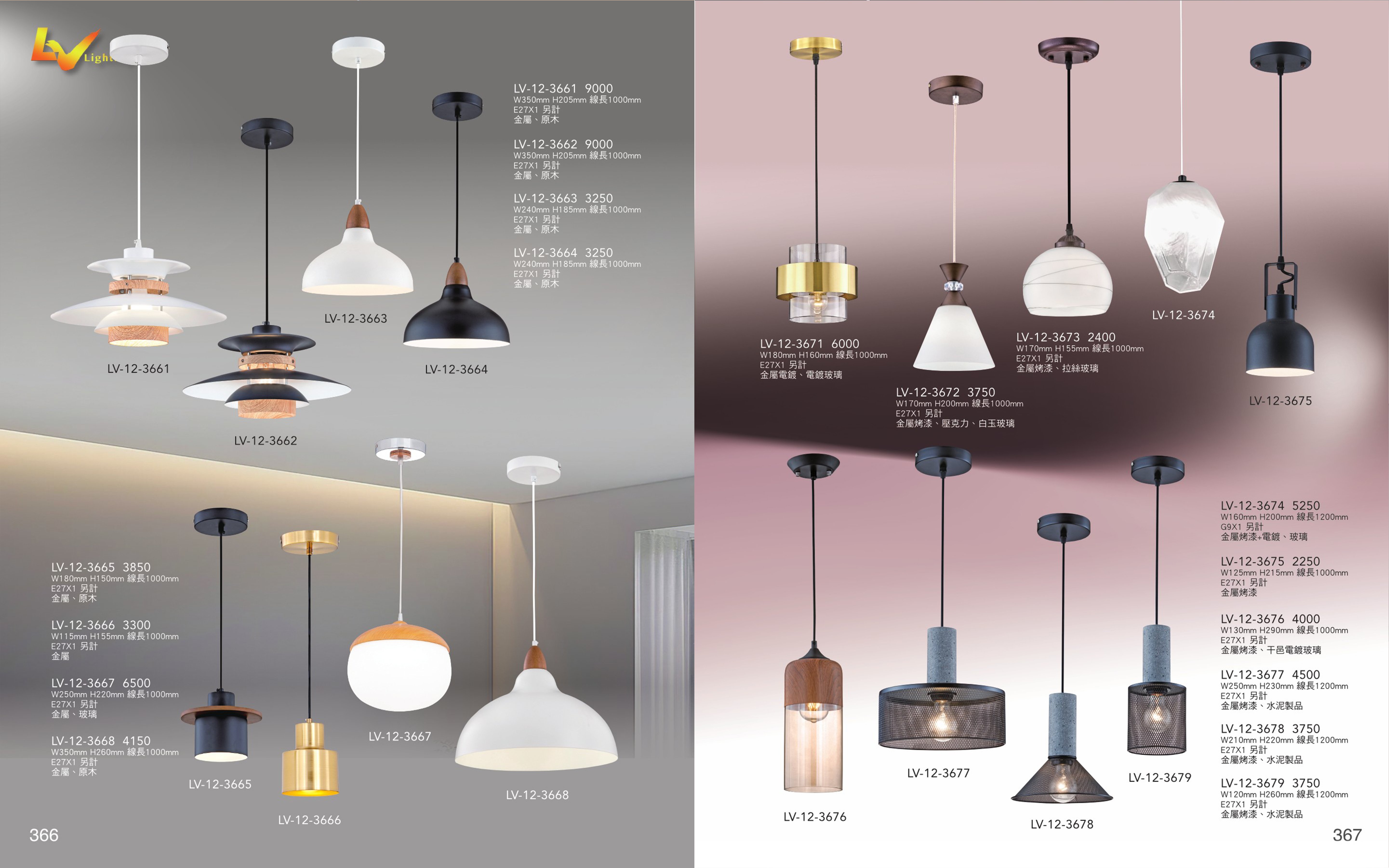 餐吊燈系列 LV366