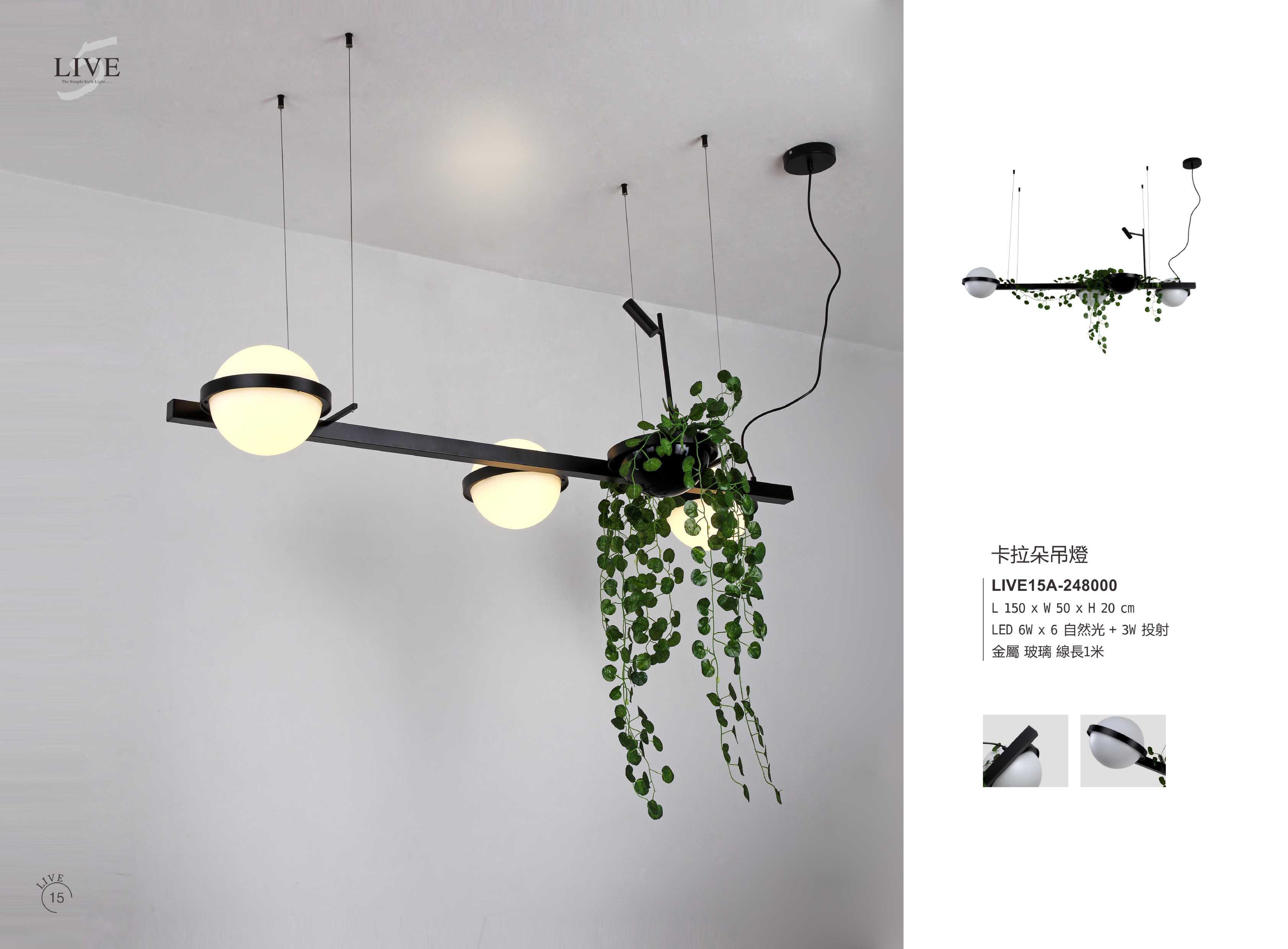 吊燈系列 LIVE 15