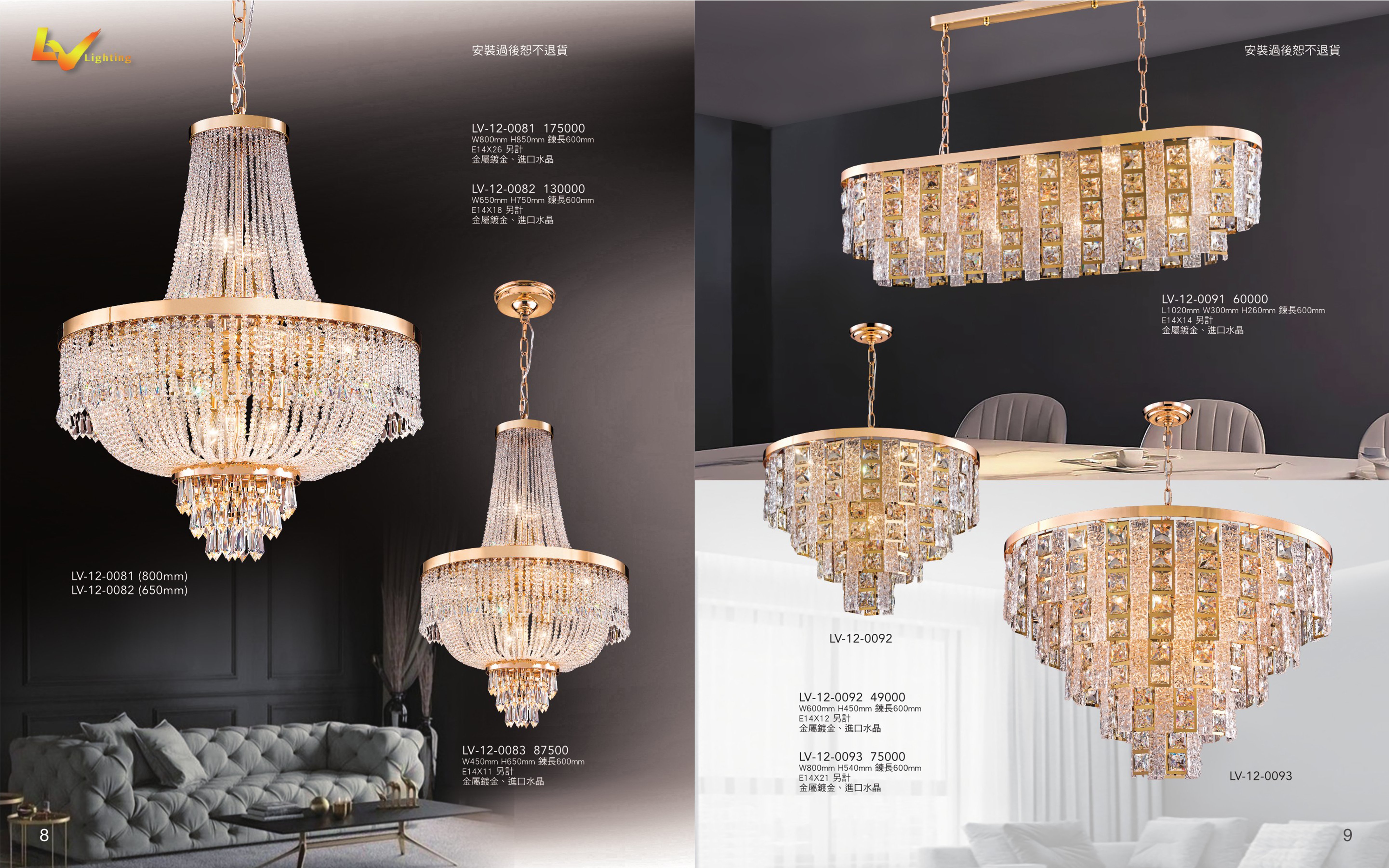 水晶吊燈系列 LV08