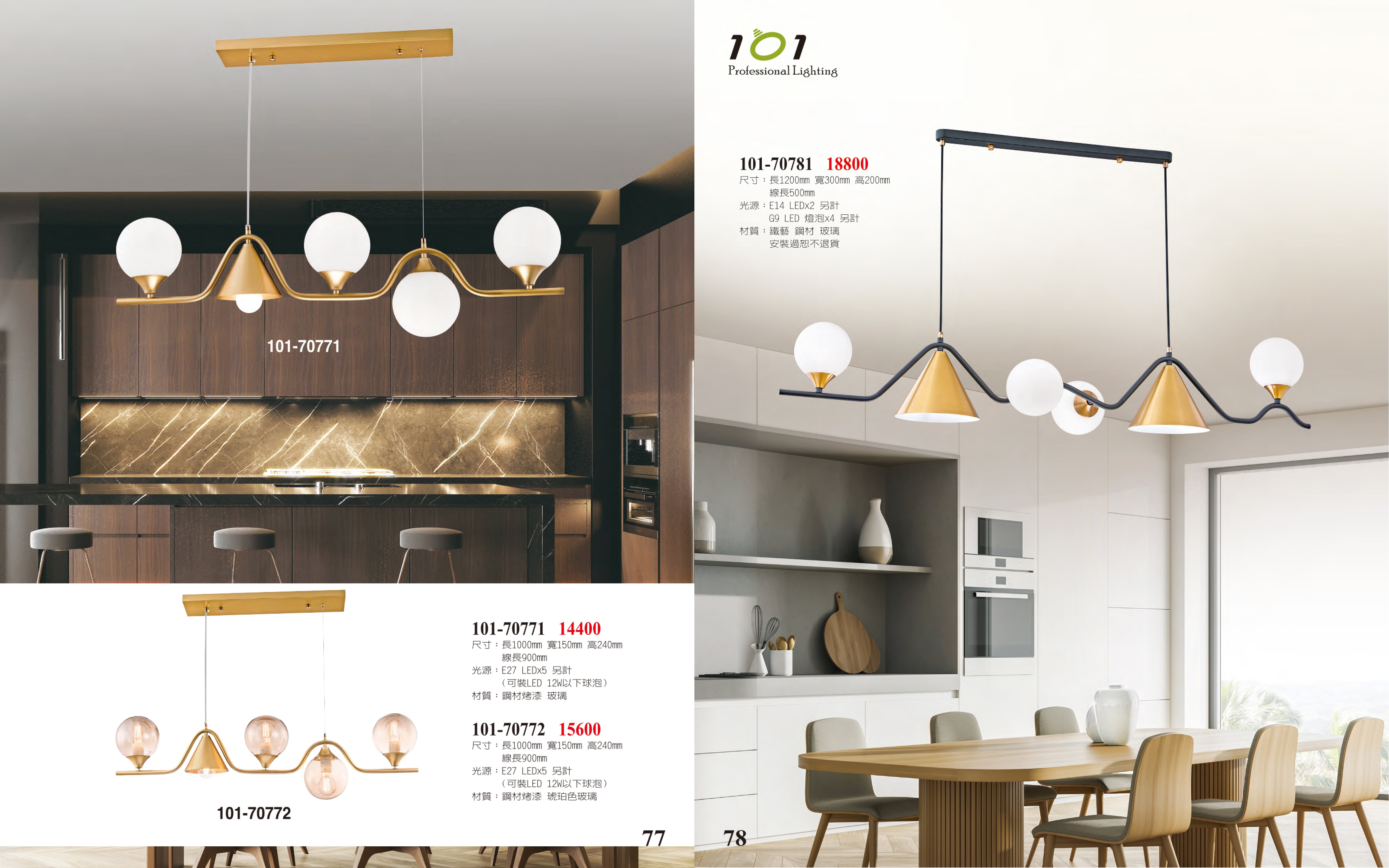 餐吊燈系列 101-077