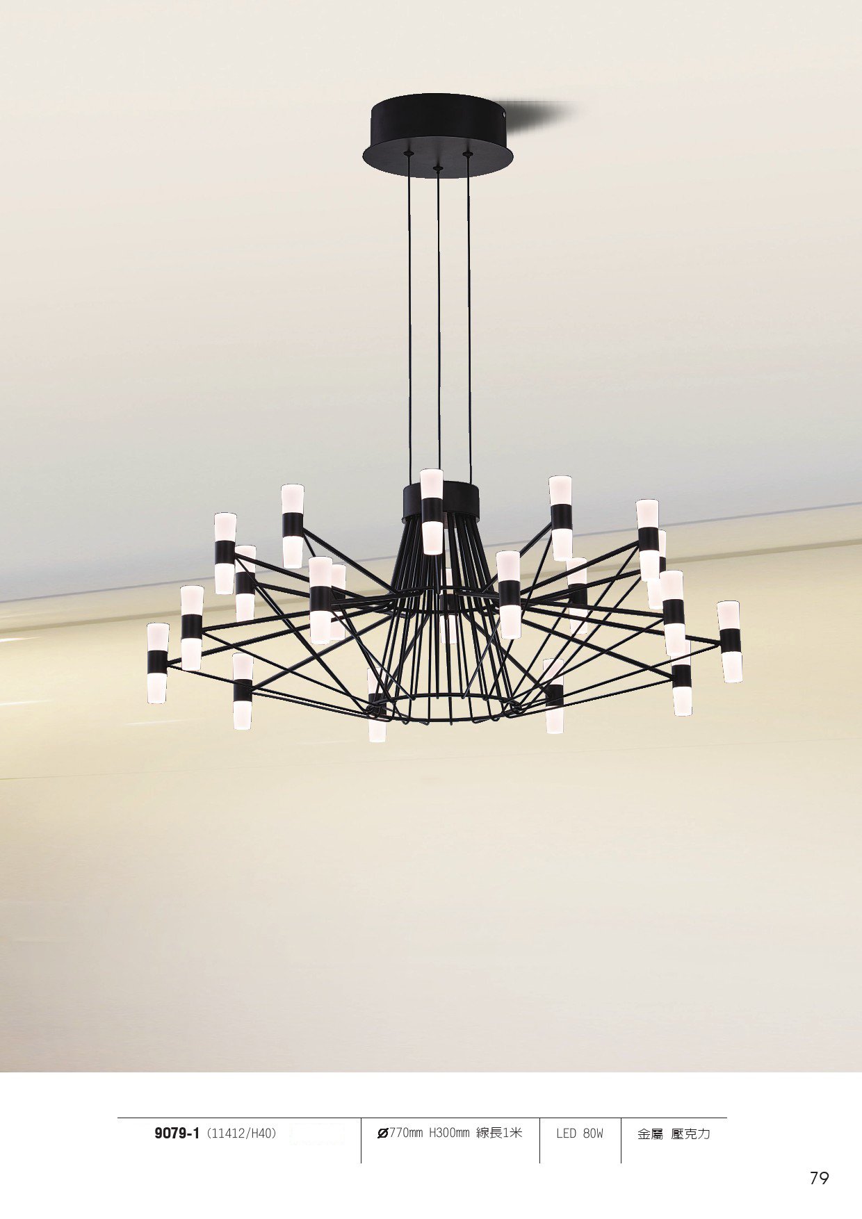 LED餐吊燈系列 L079