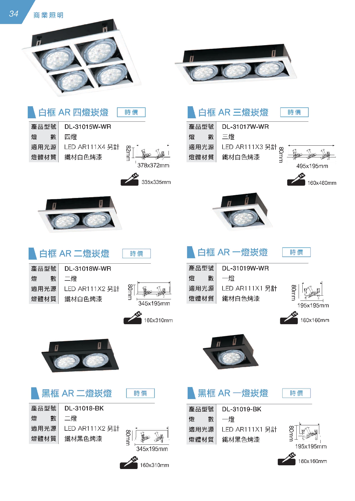 LED 替換式 AR111 崁燈系列 D34
