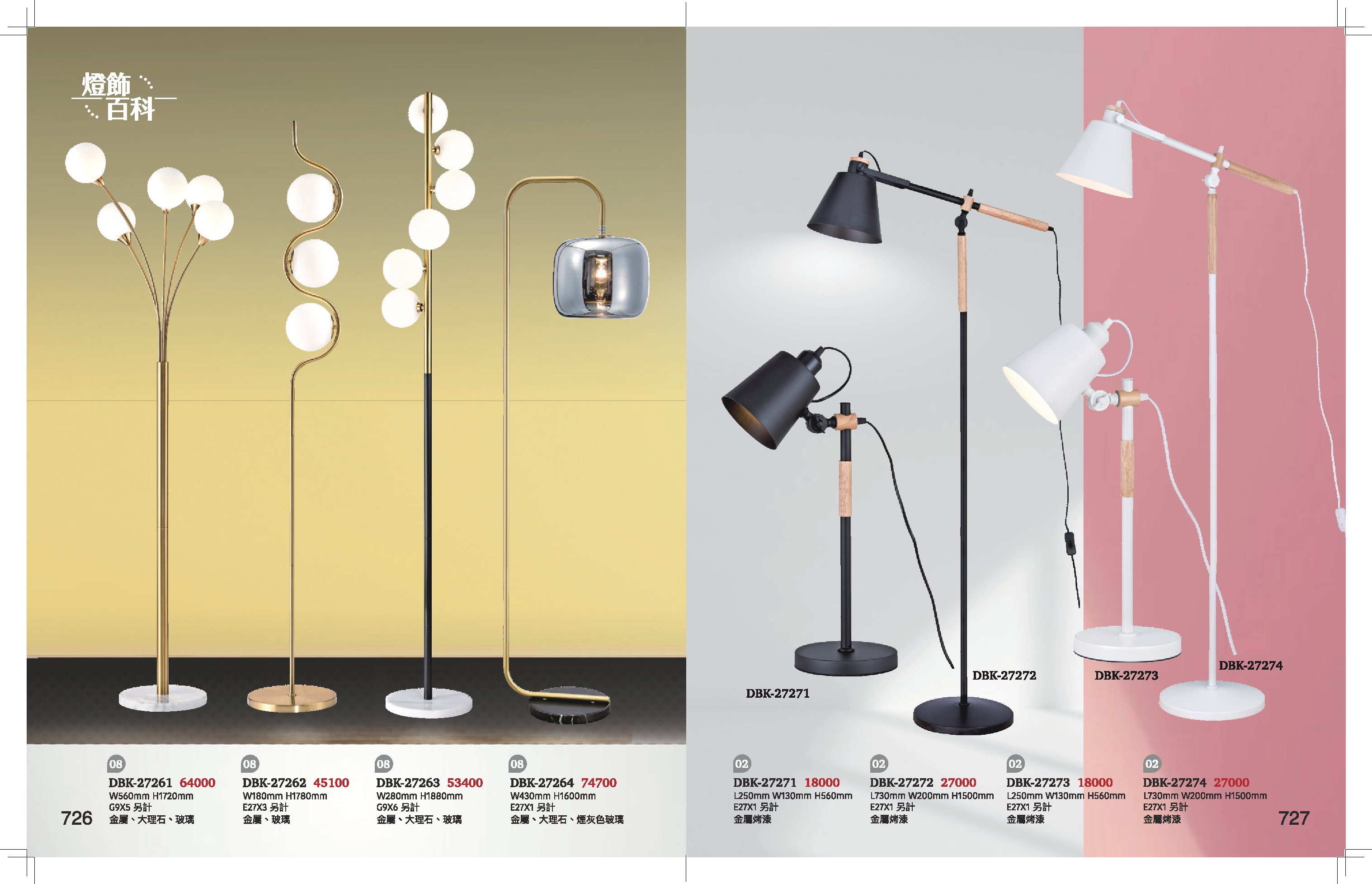 落地燈系列 K726