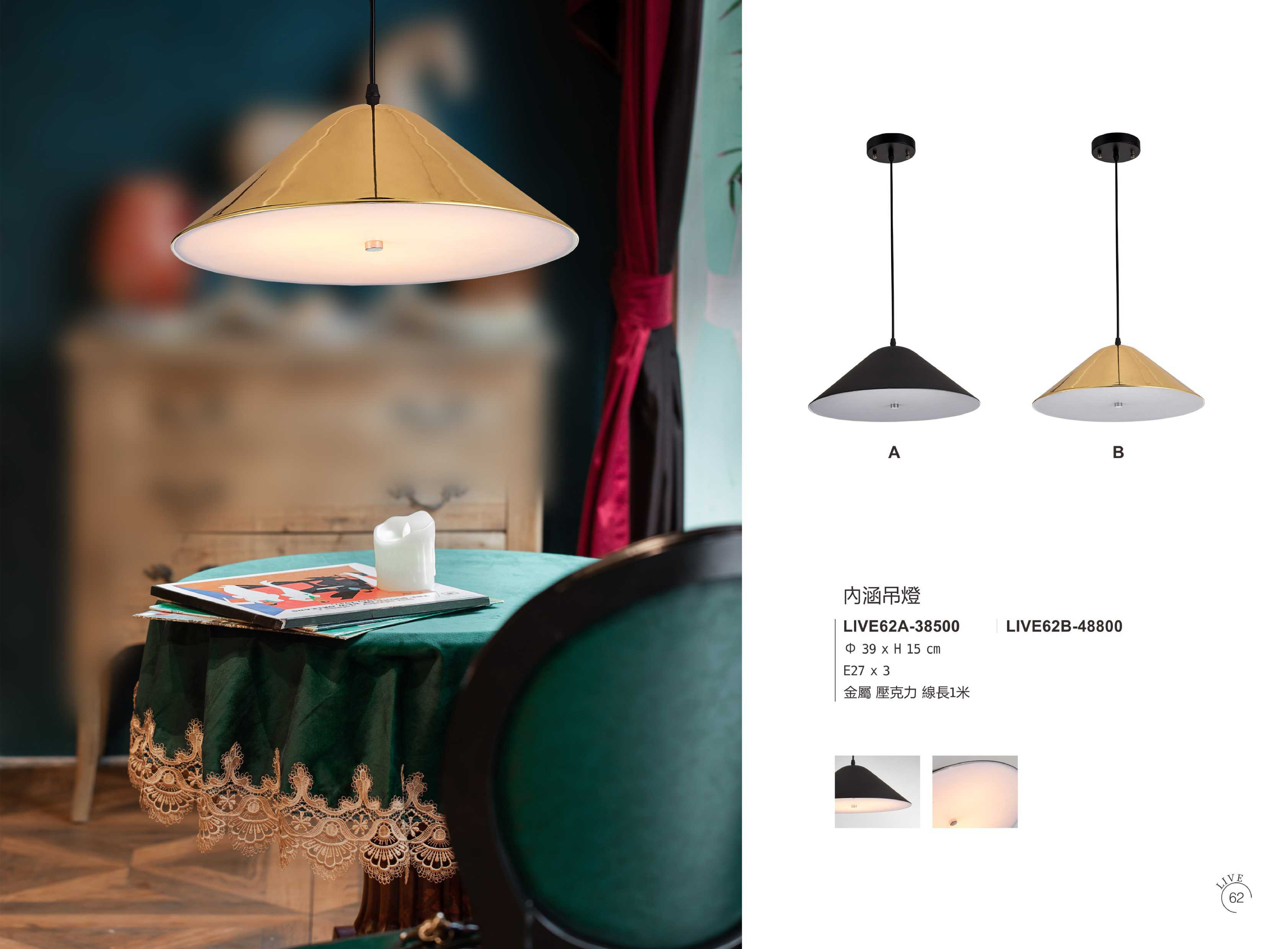 餐吊燈系列 LIVE 62