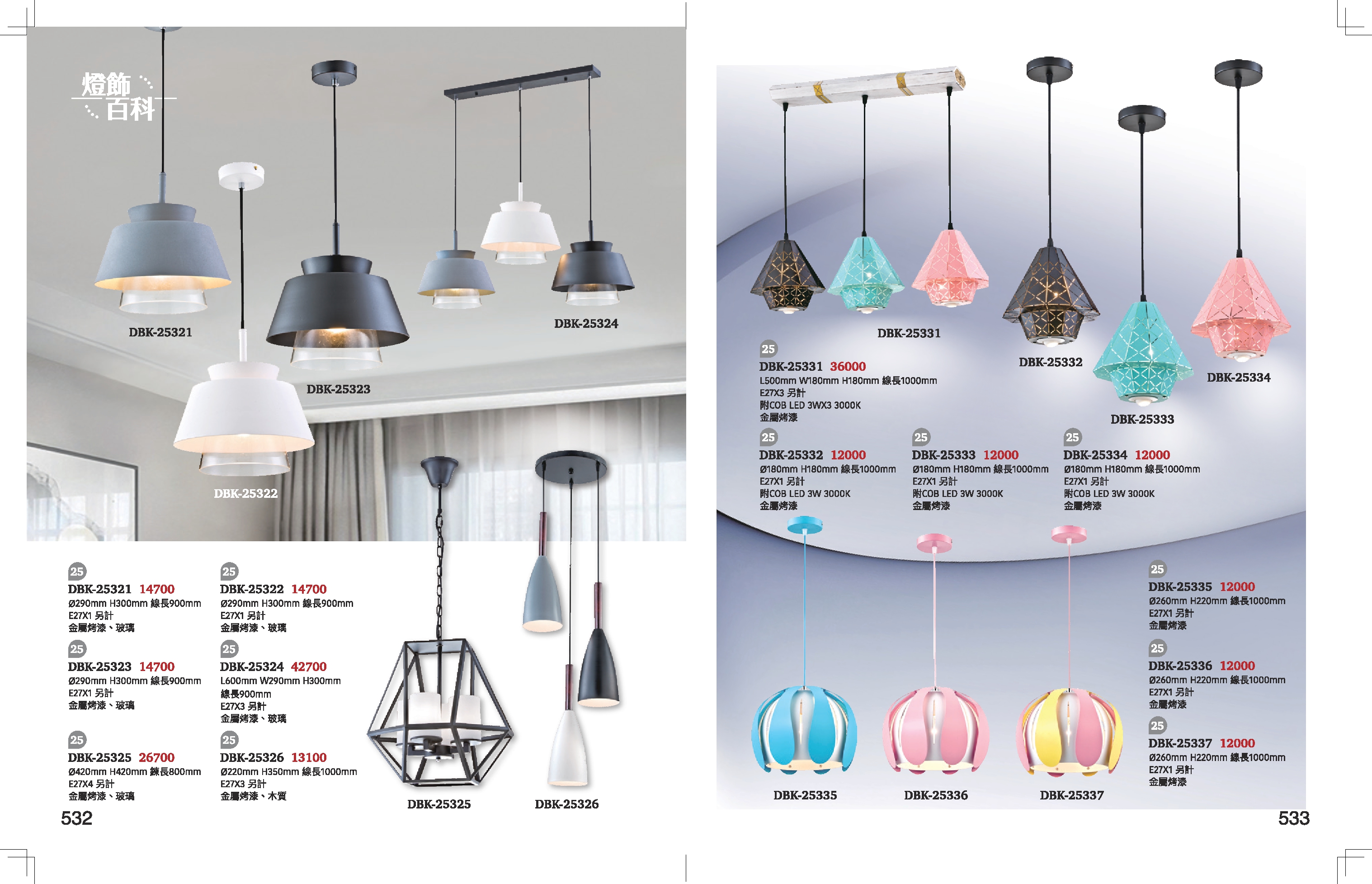 餐吊燈系列 K532