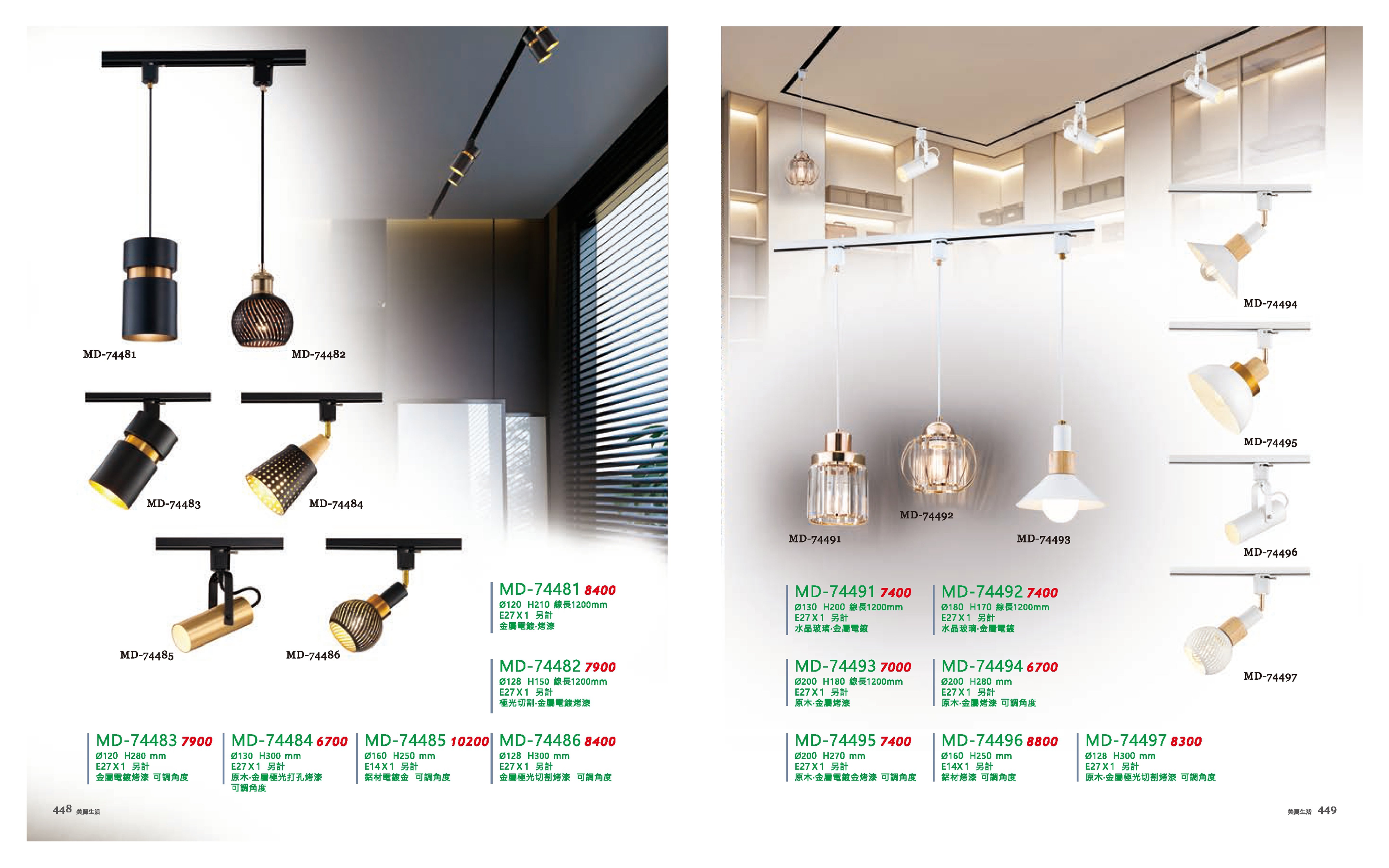 軌道吊燈 / 軌道燈系列 MD448