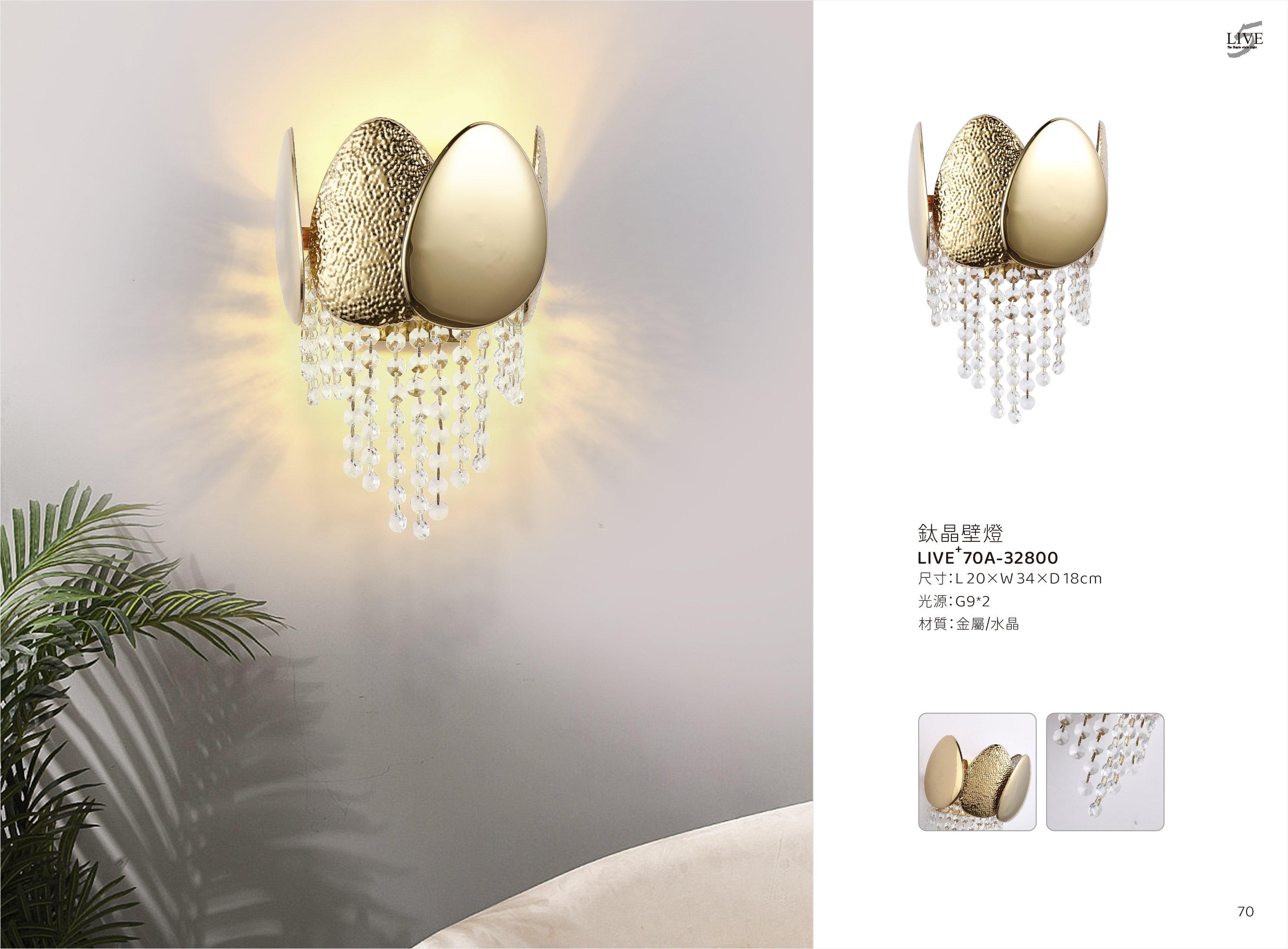 壁燈系列 LIVE+ 70A
