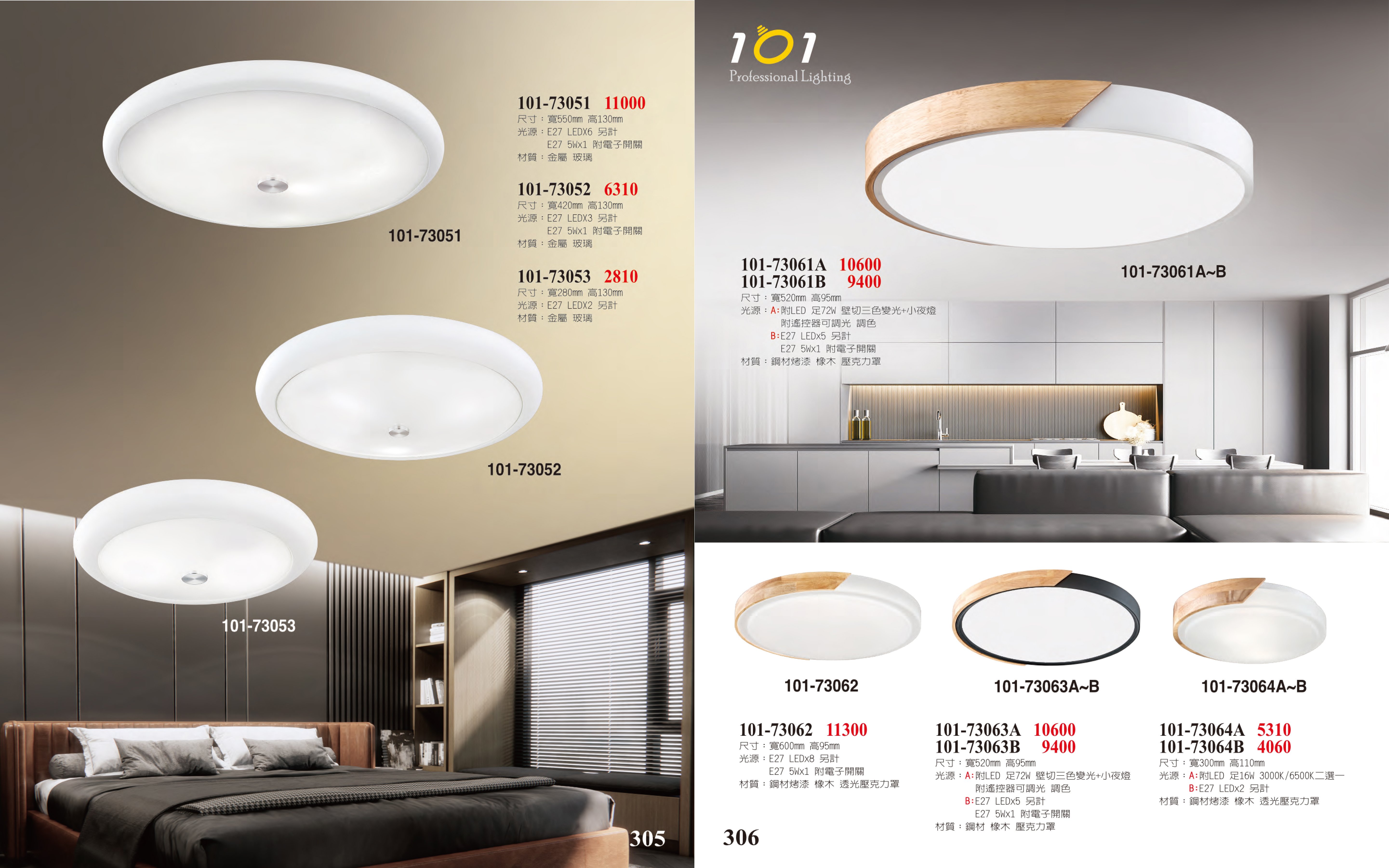 吸頂燈 / 小吸頂燈  / LED吸頂燈 系列 101-305