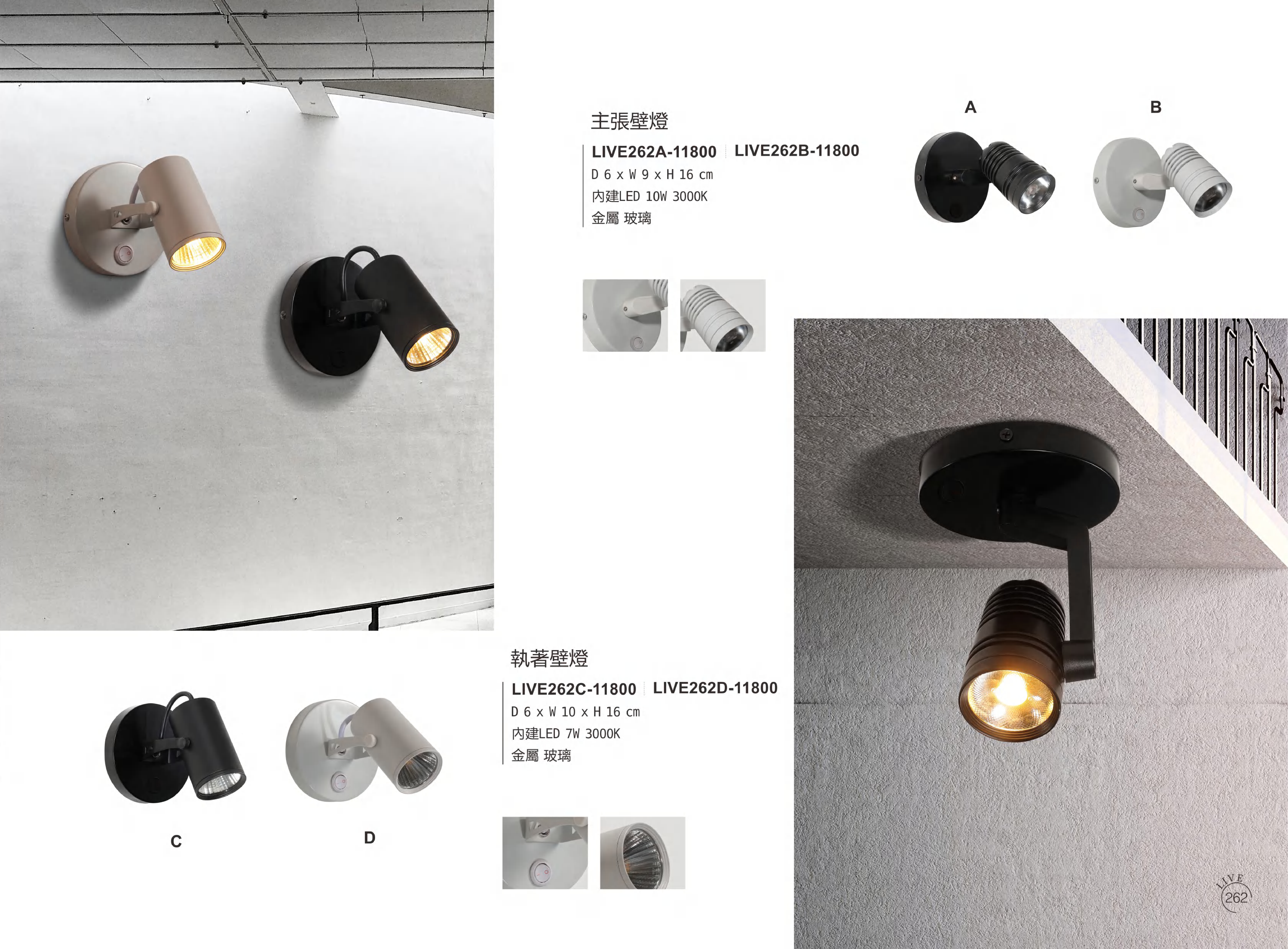 壁燈系列 LIVE262