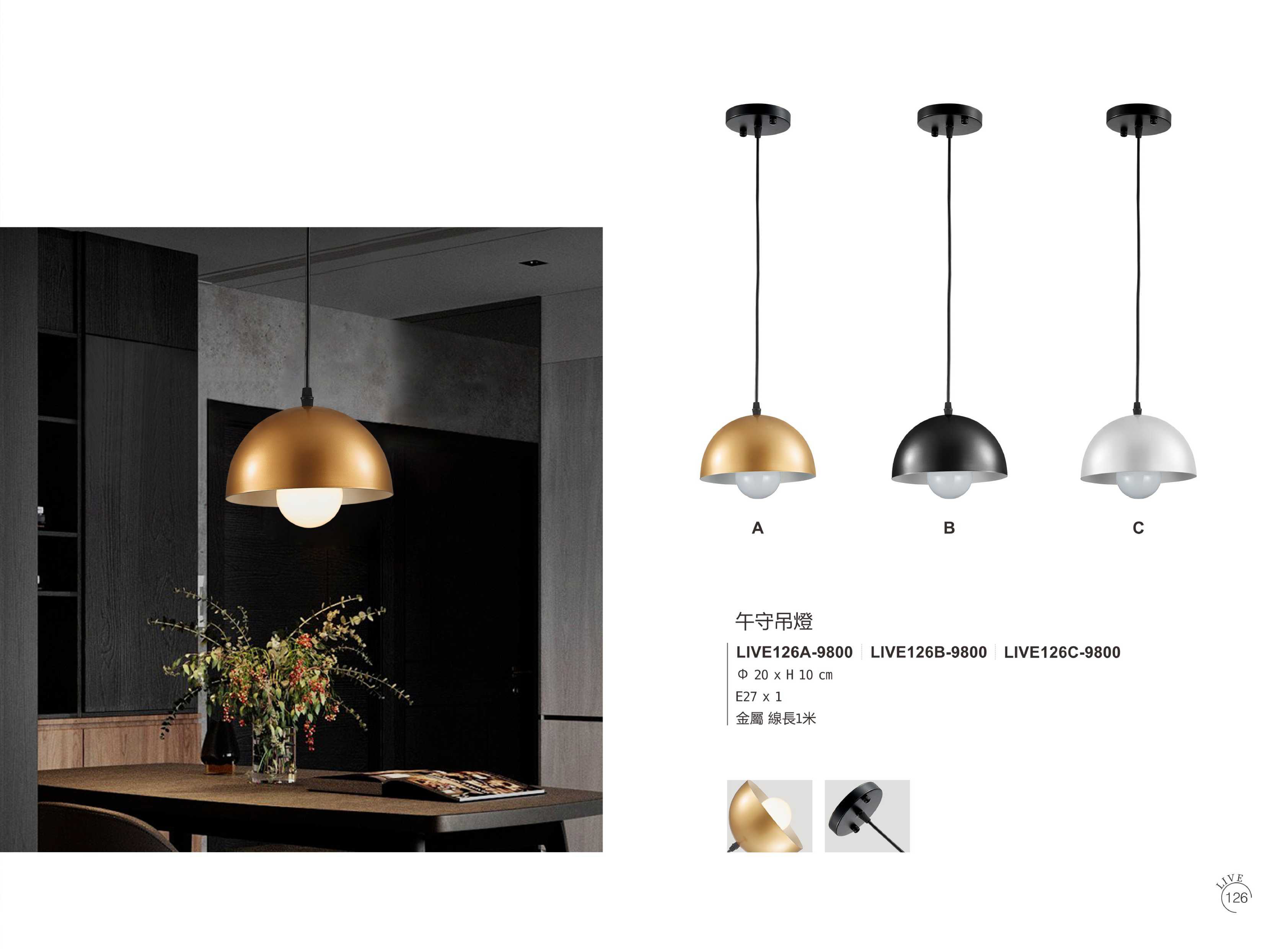 餐吊燈系列 LIVE126