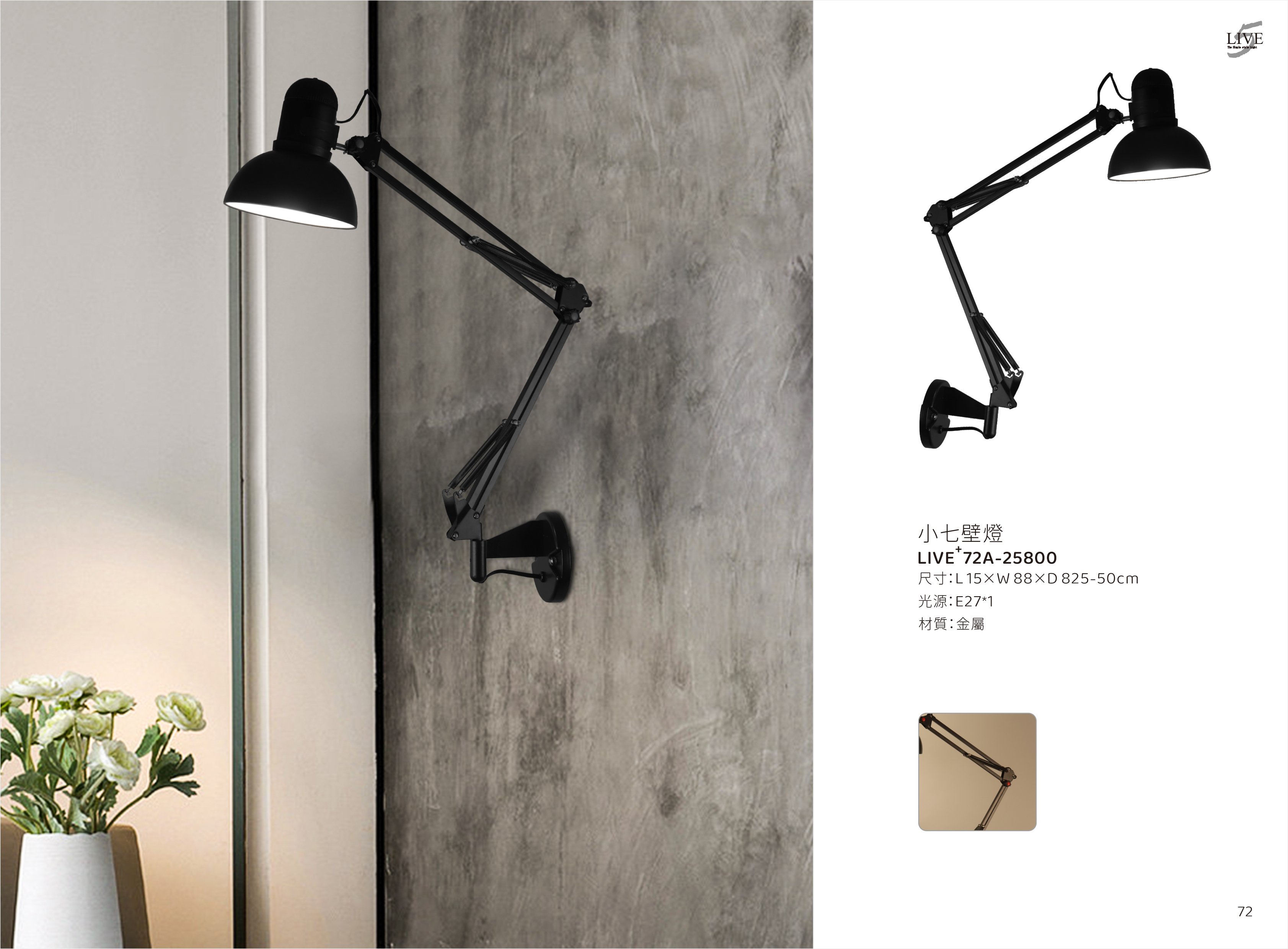 壁燈系列 LIVE+ 72A