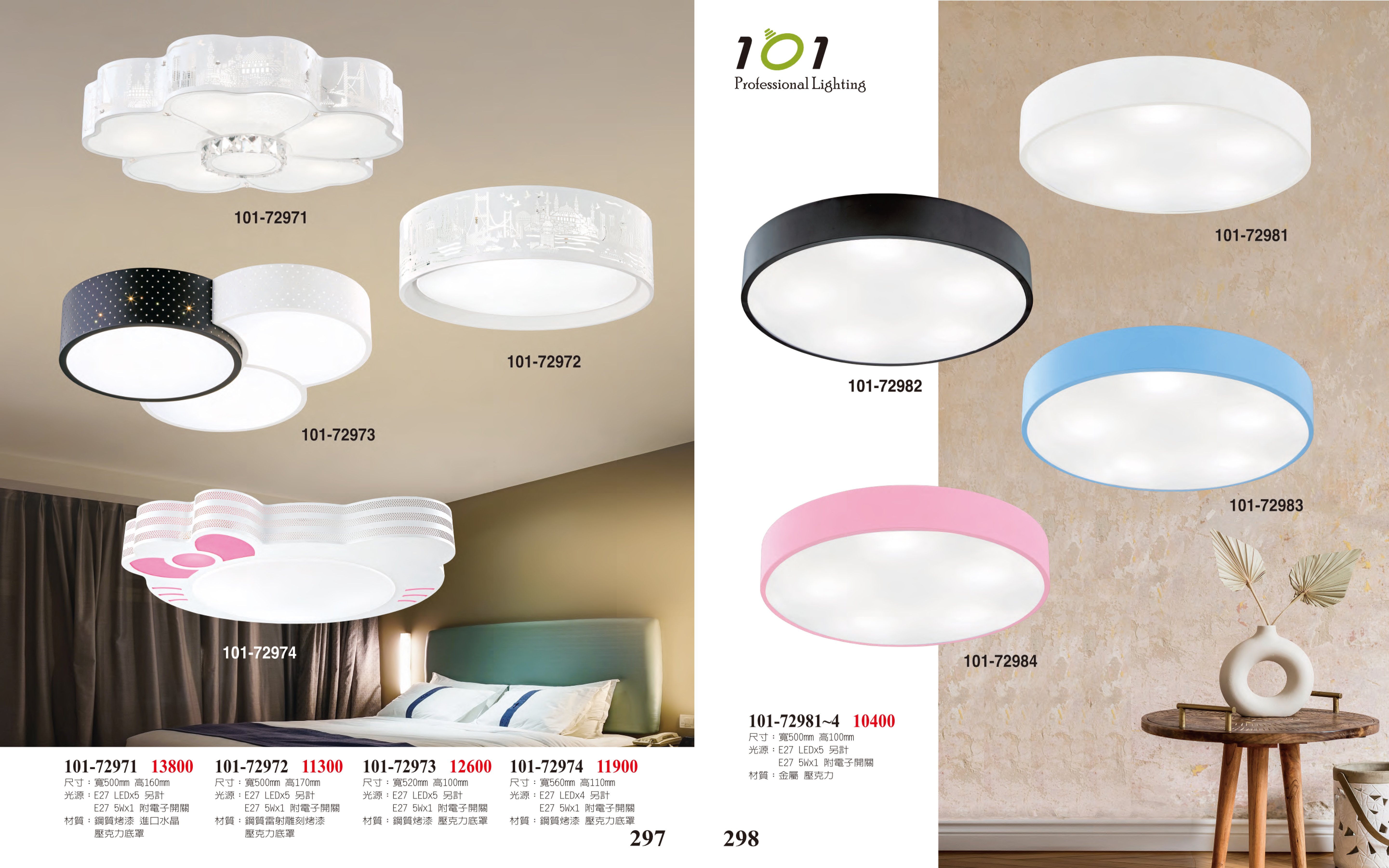 吸頂燈 / 兒童燈系列 101-297