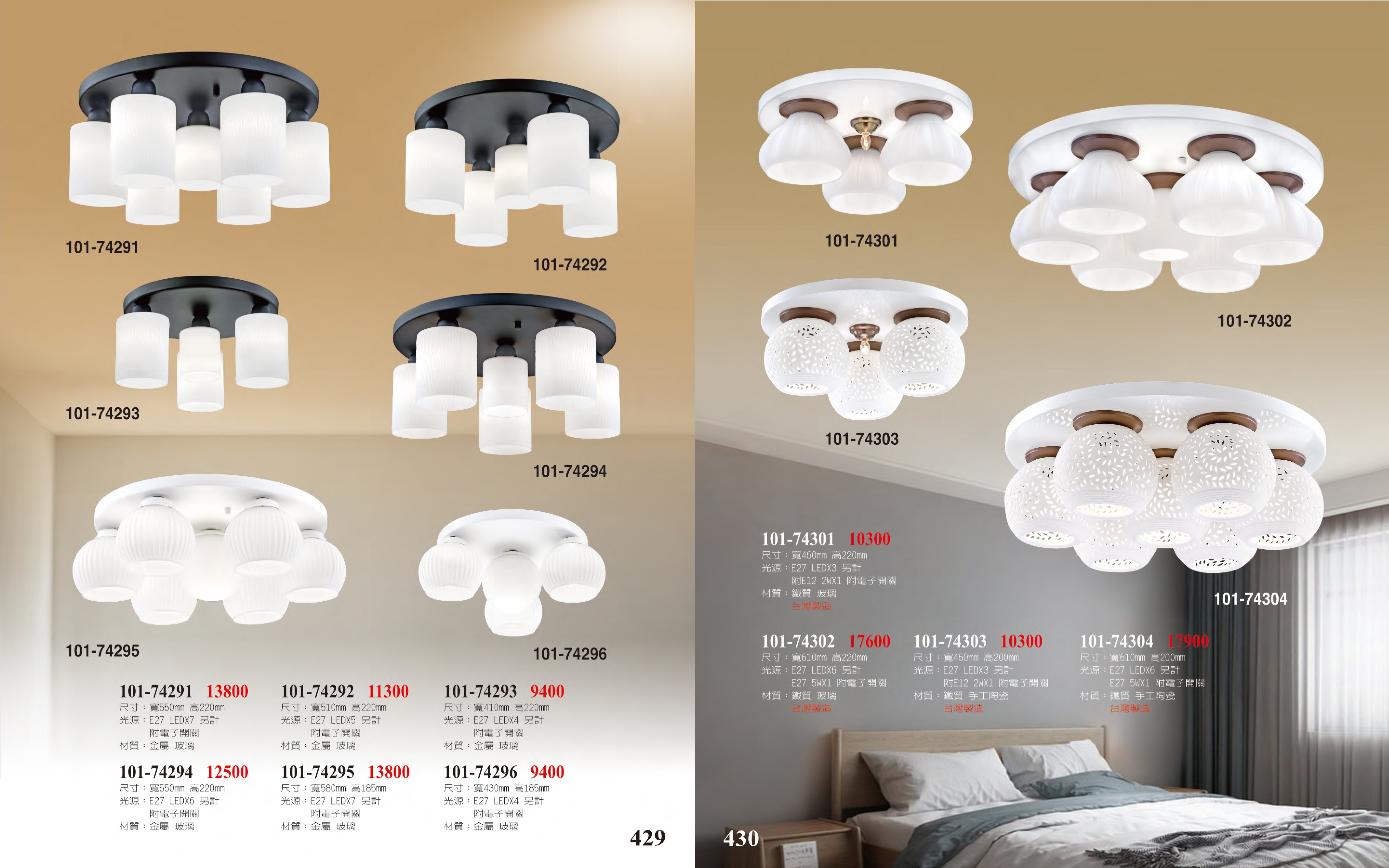 半吸頂燈系列 101-429