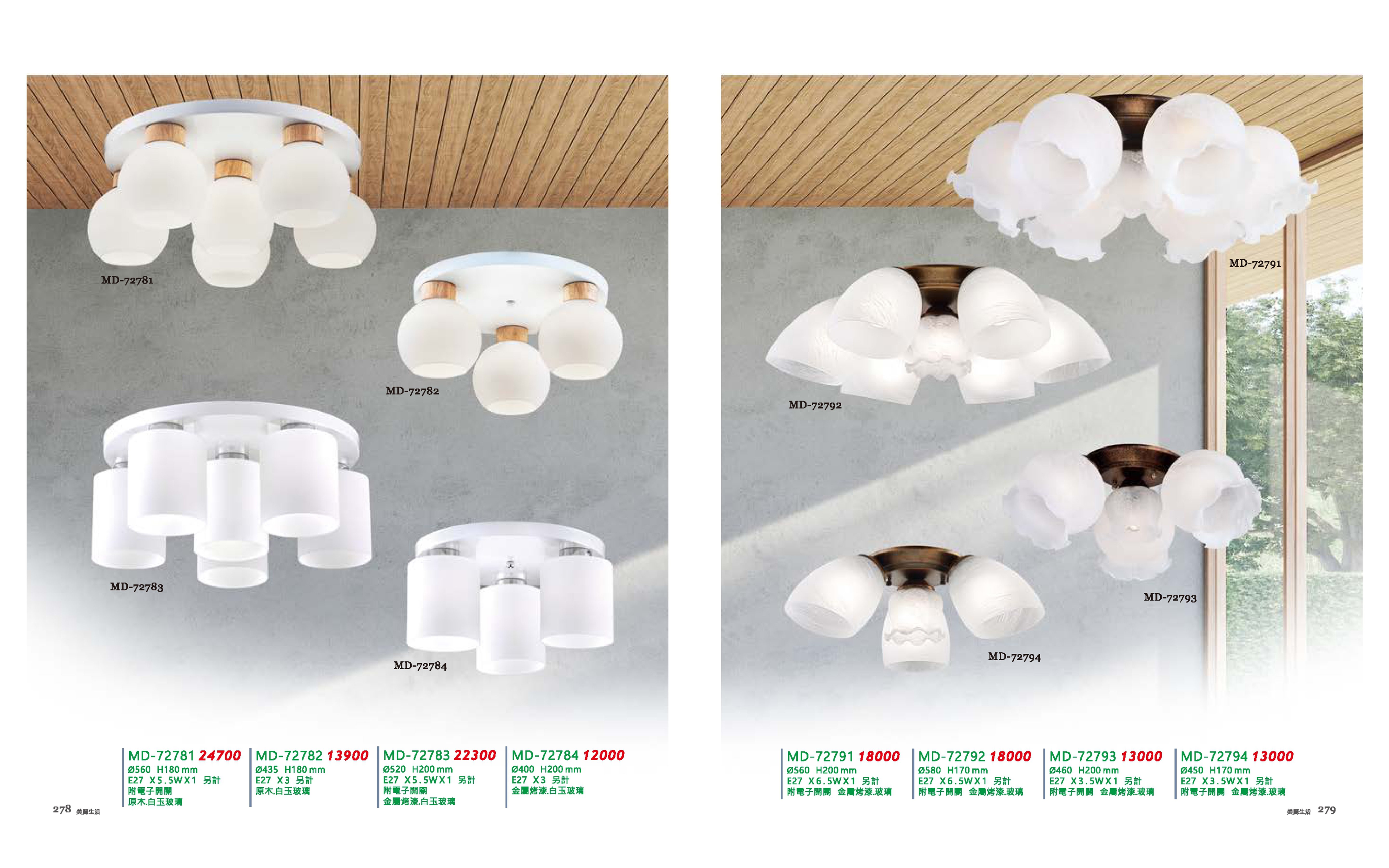 半吸頂燈系列 MD278