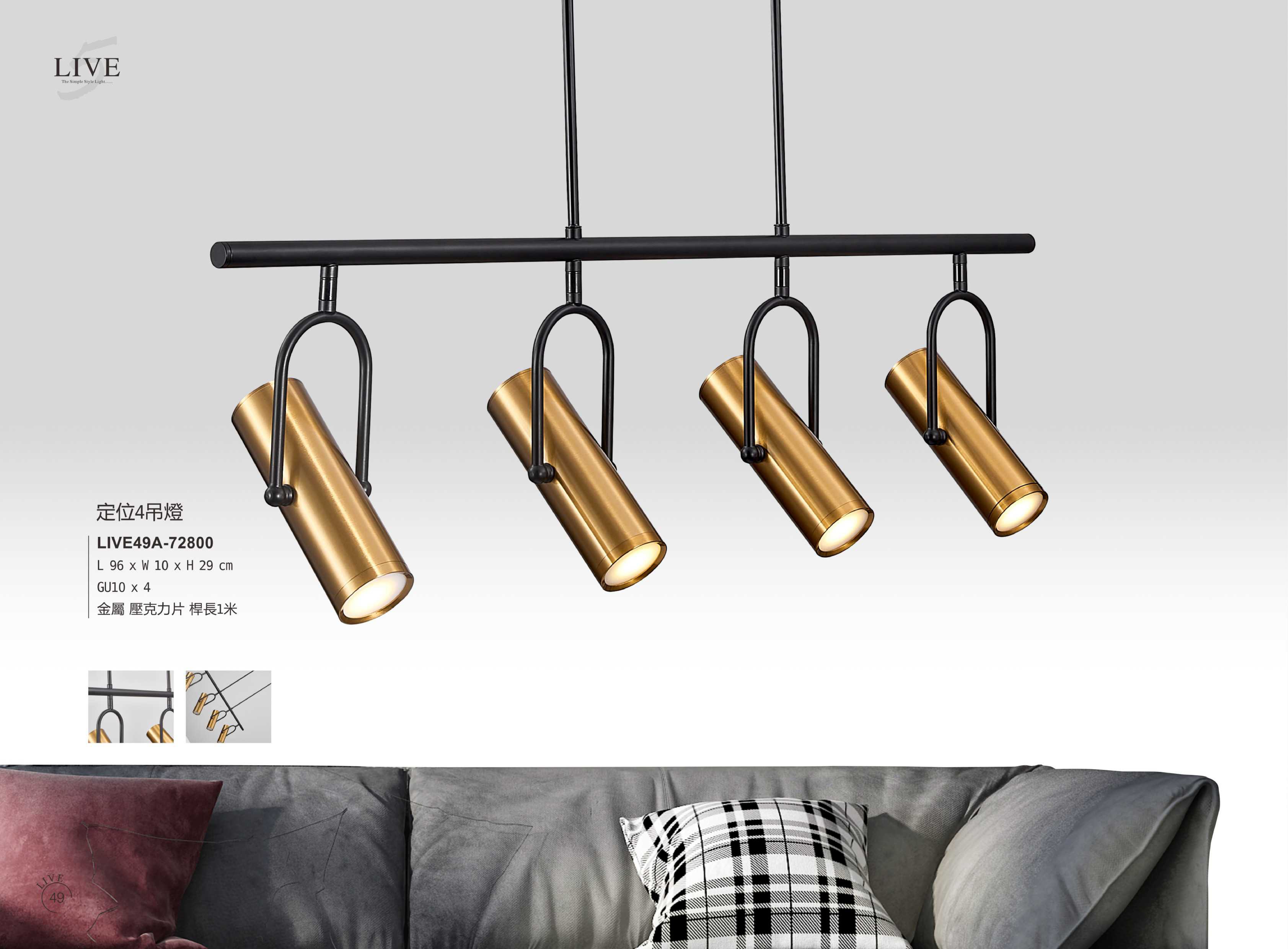 吊燈系列 LIVE 49