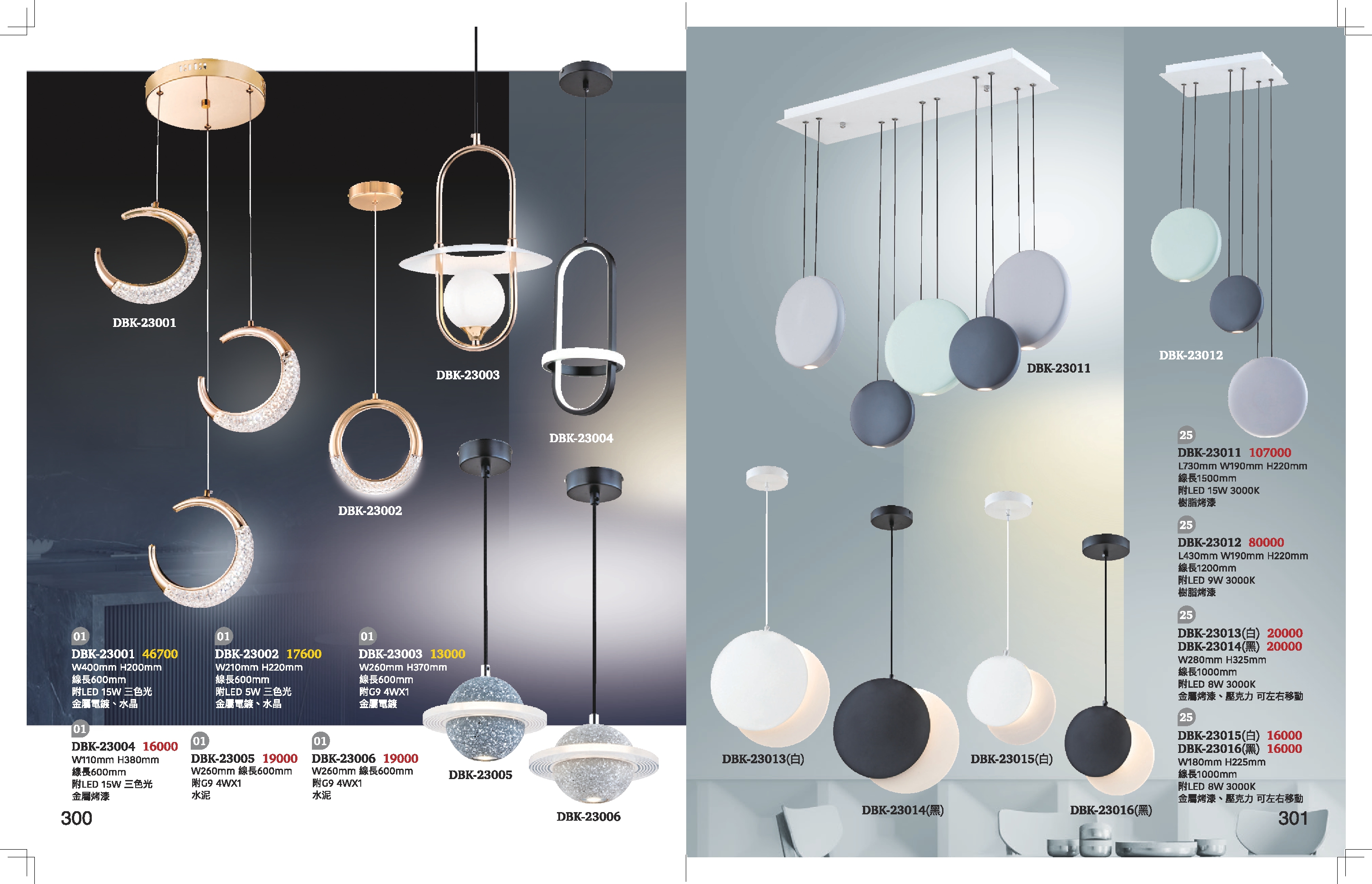 餐吊燈系列 K300