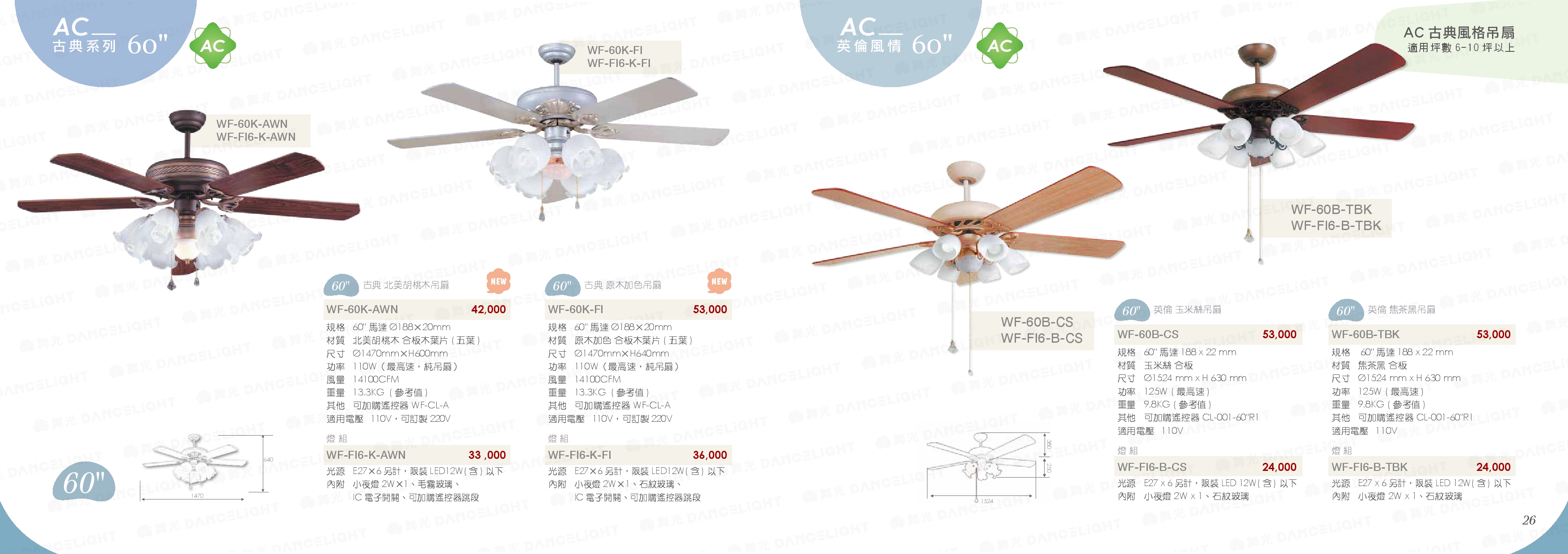 AC 古典系列 60" - WF25