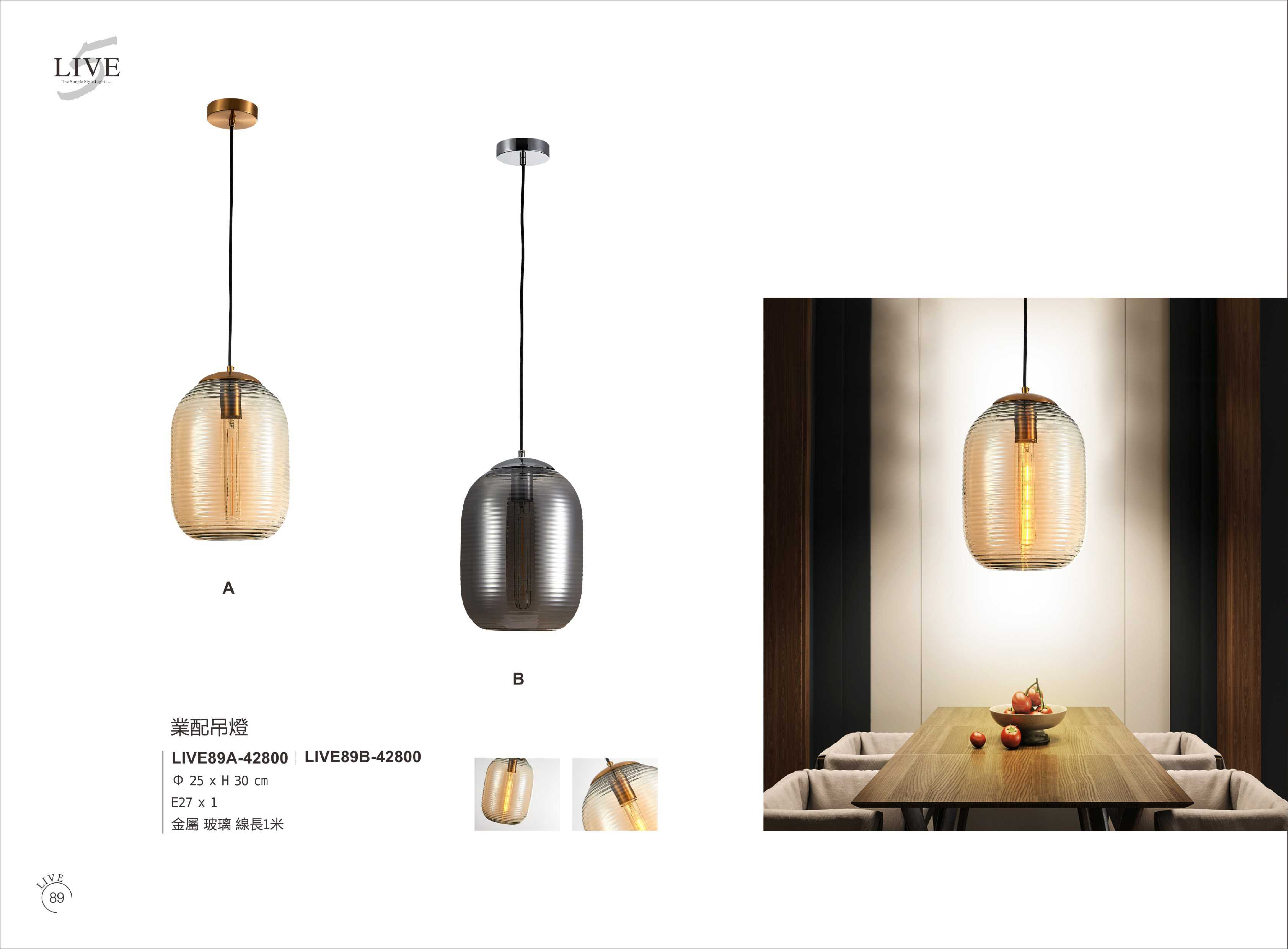 餐吊燈系列 LIVE 89