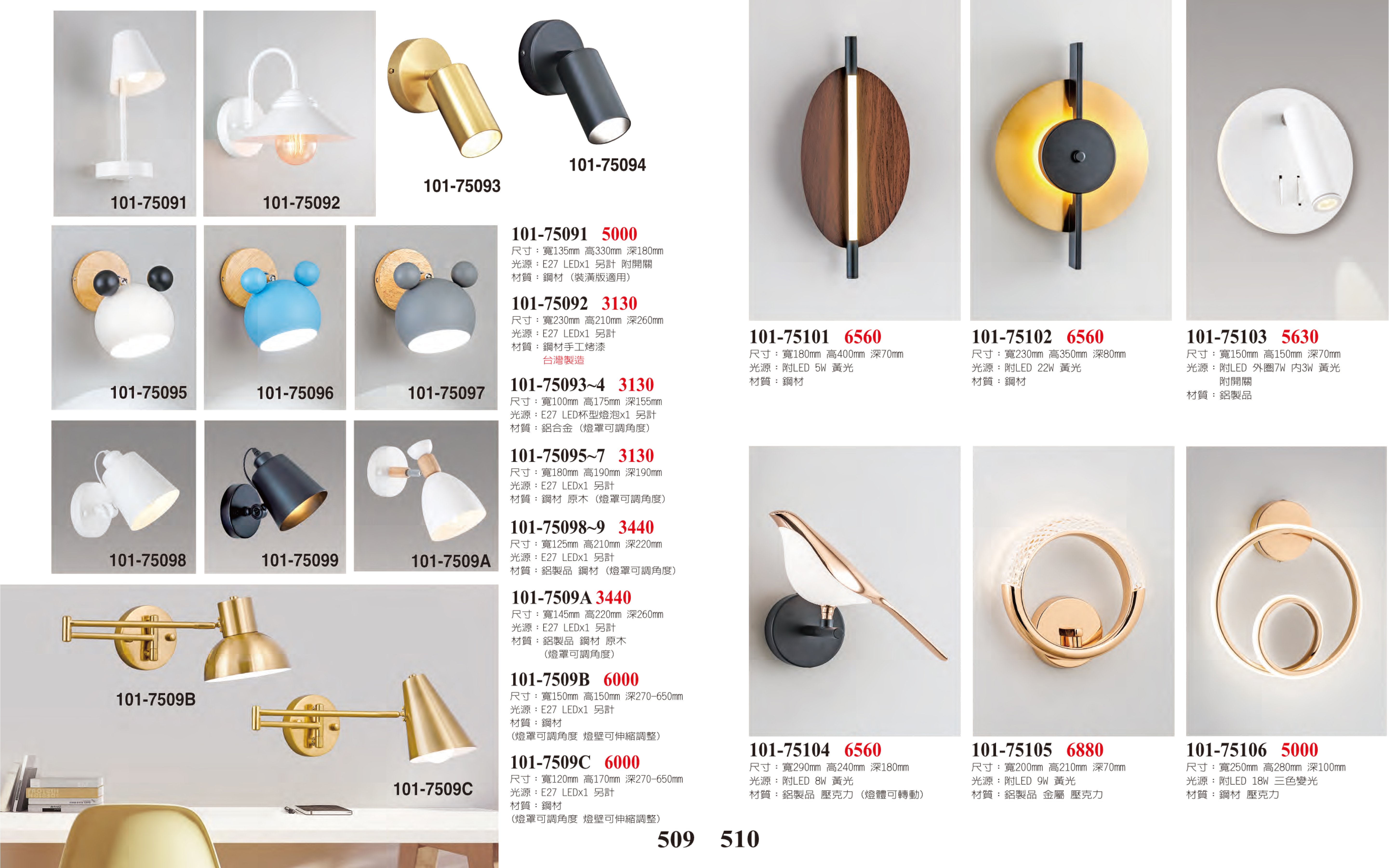 壁燈 / LED壁燈系列 101-509