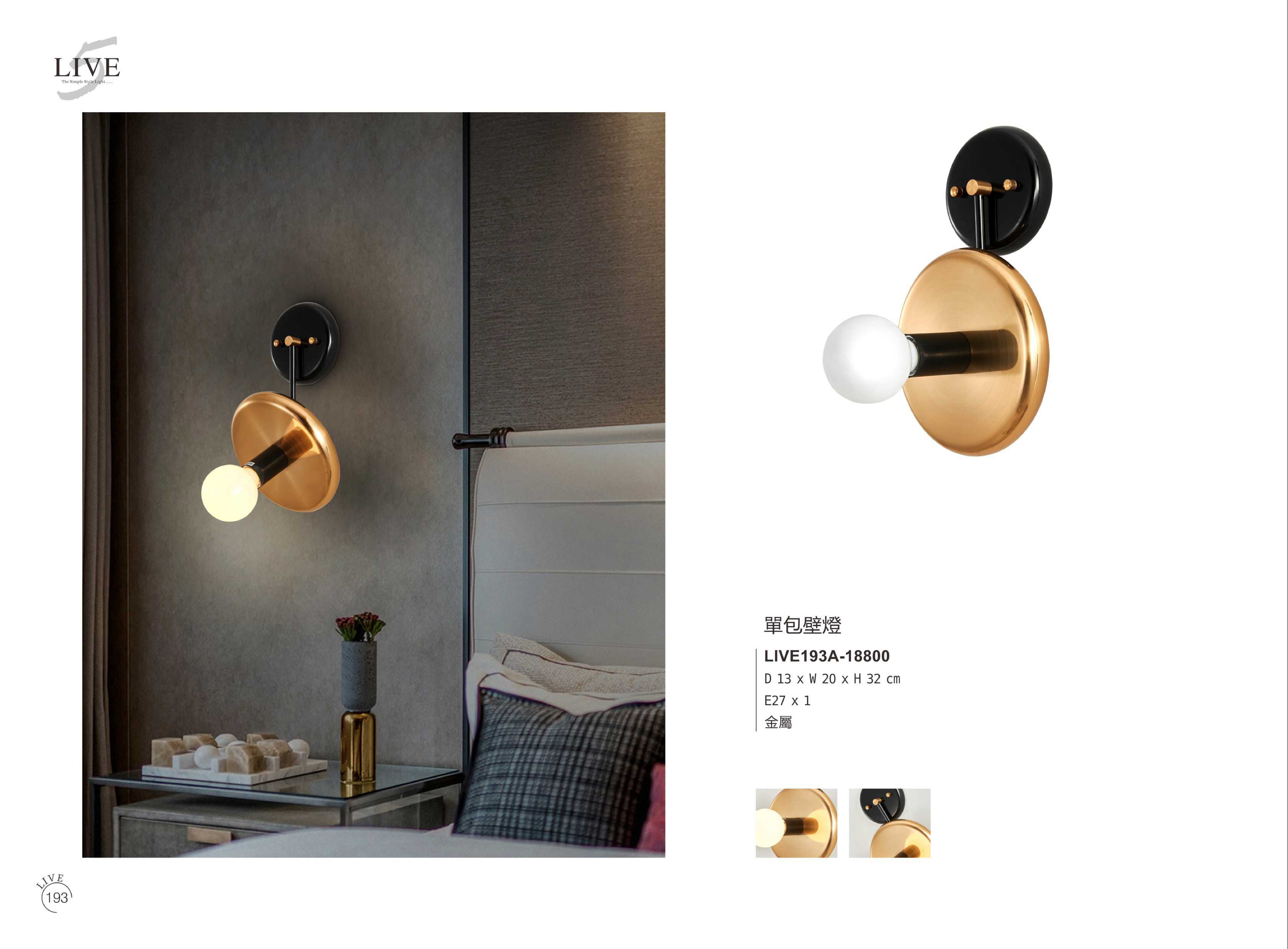 壁燈系列 LIVE193