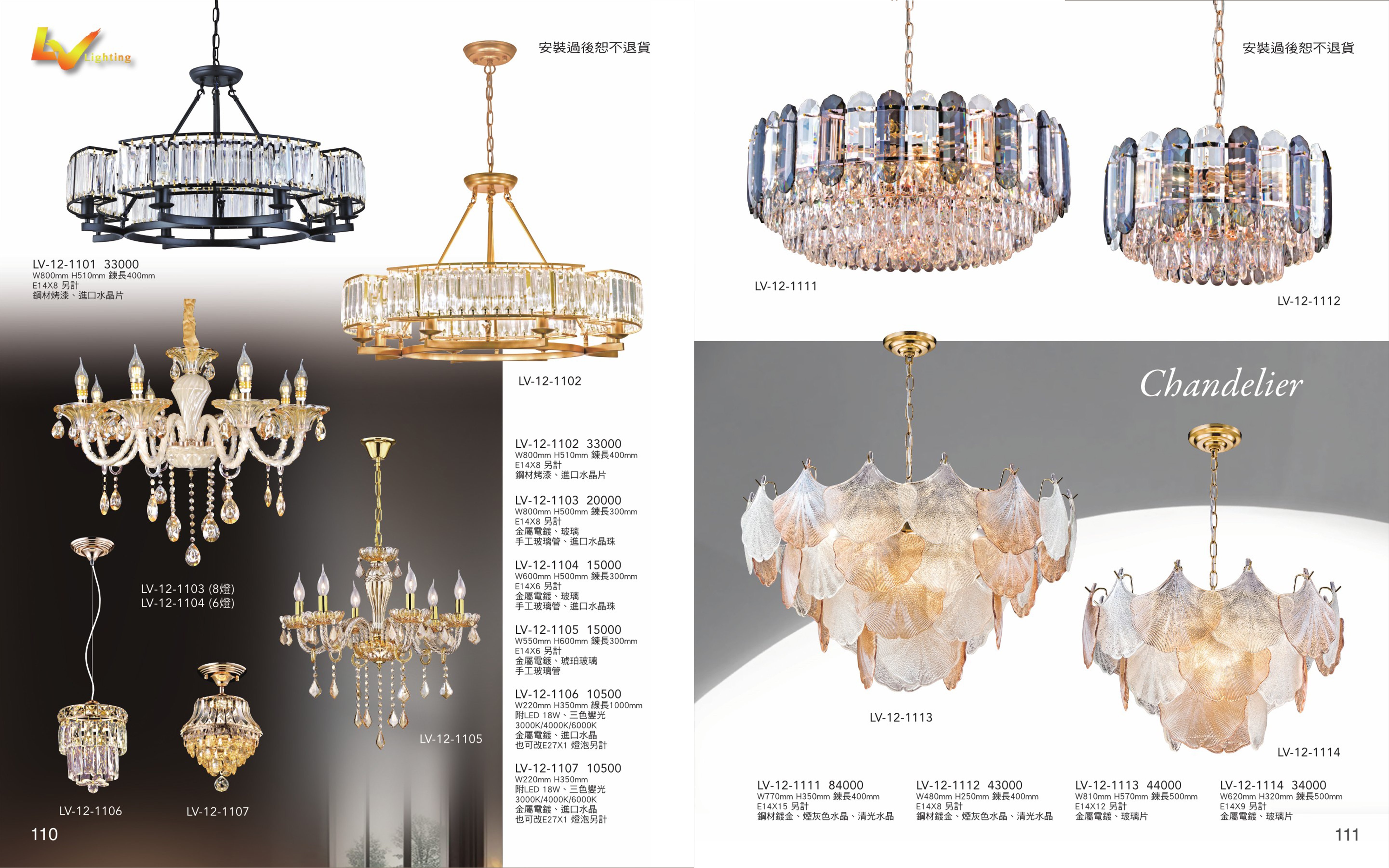 水晶吊燈系列 LV110