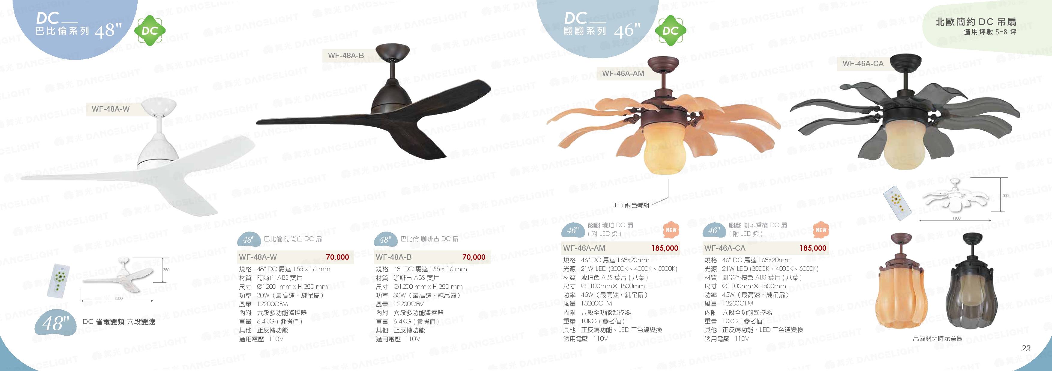 DC 巴比倫48" / 翩翩系列 46"  - WF21