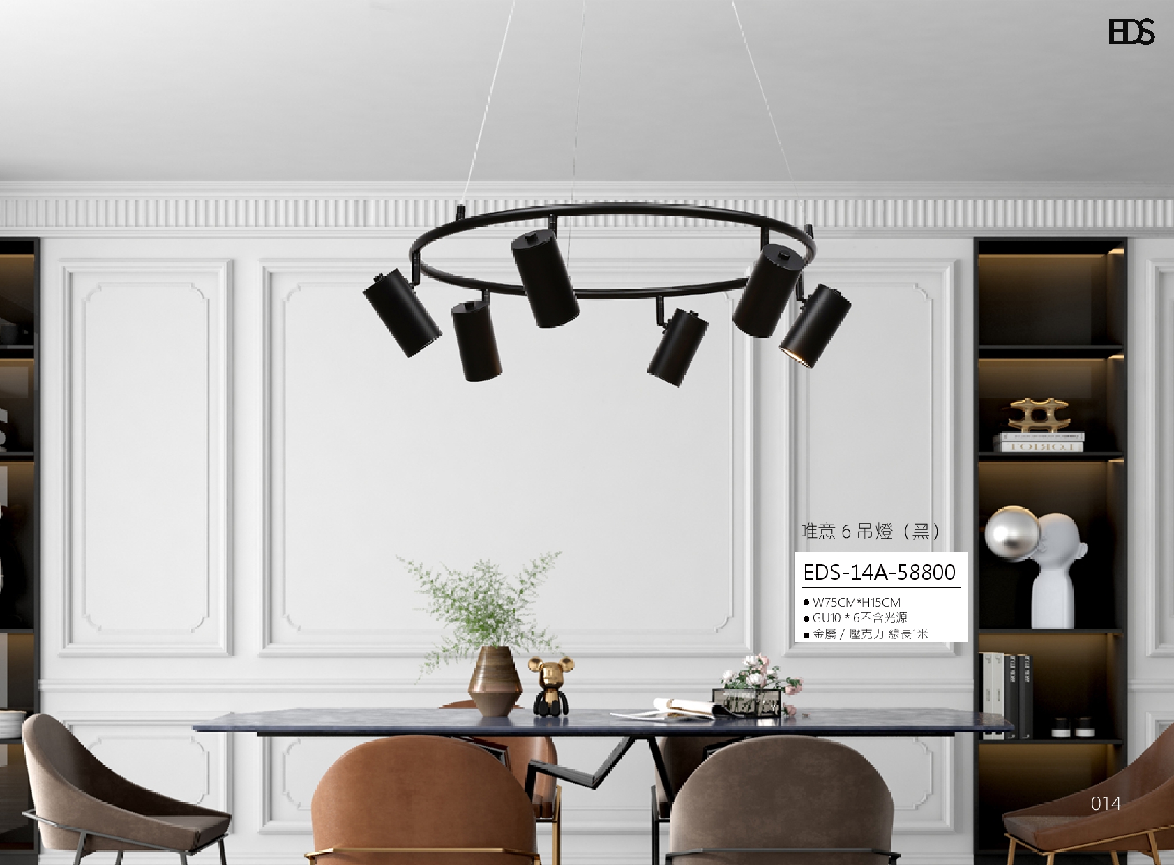 唯意 6吊燈 EDS 14