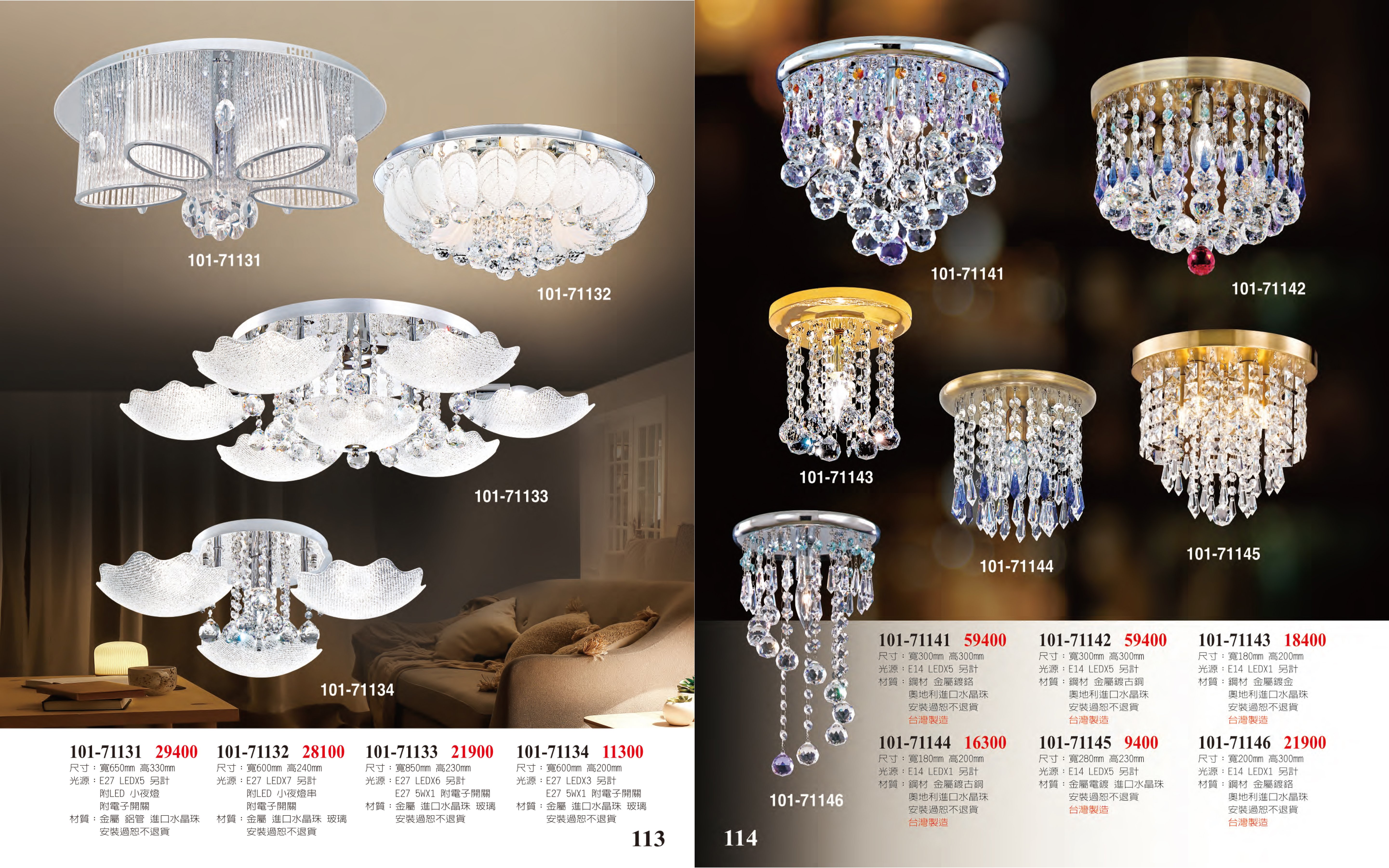 水晶吸頂燈 / 水晶小吸頂燈系列 101-113