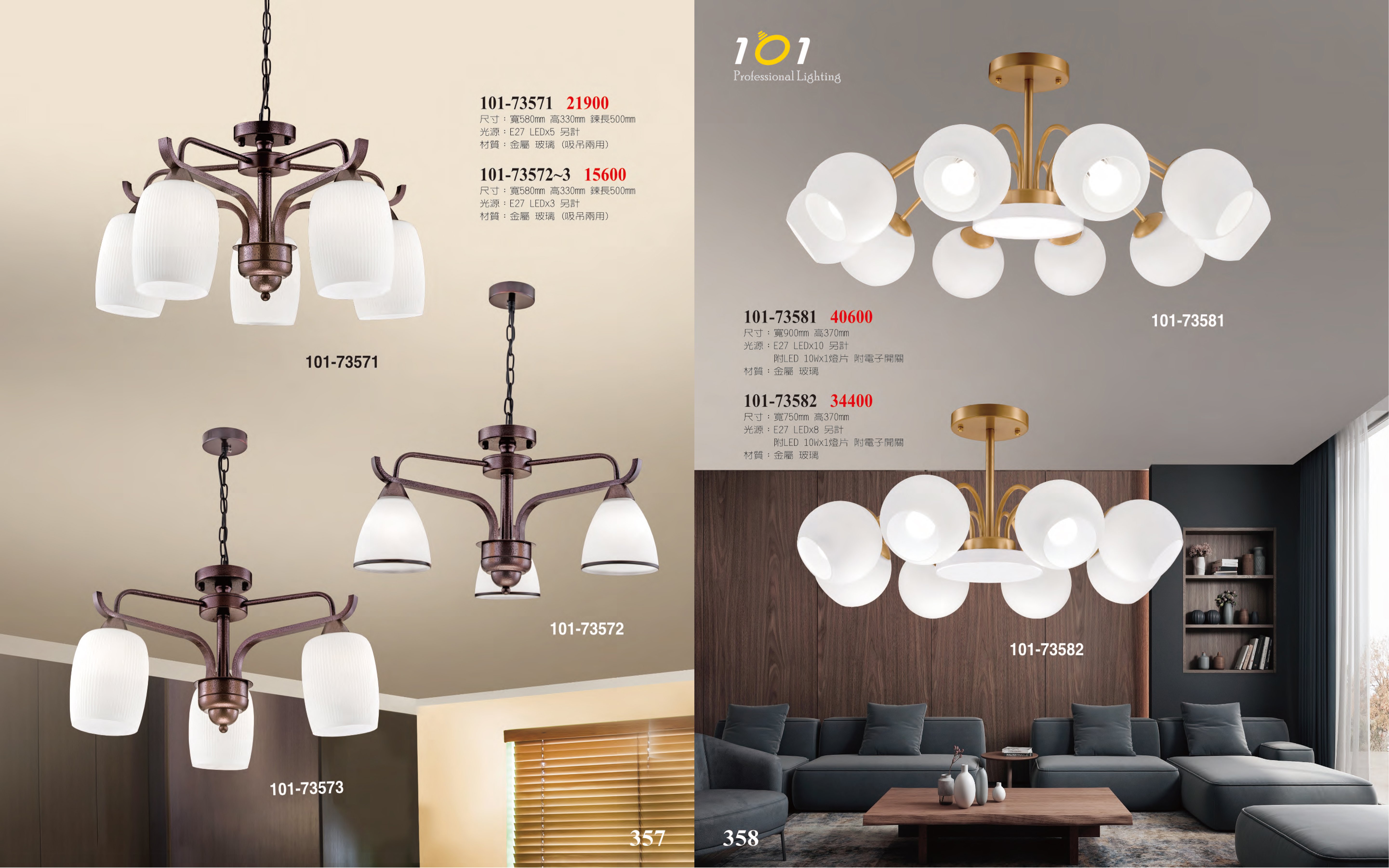 吊燈 / 半吸頂燈系列 101-357