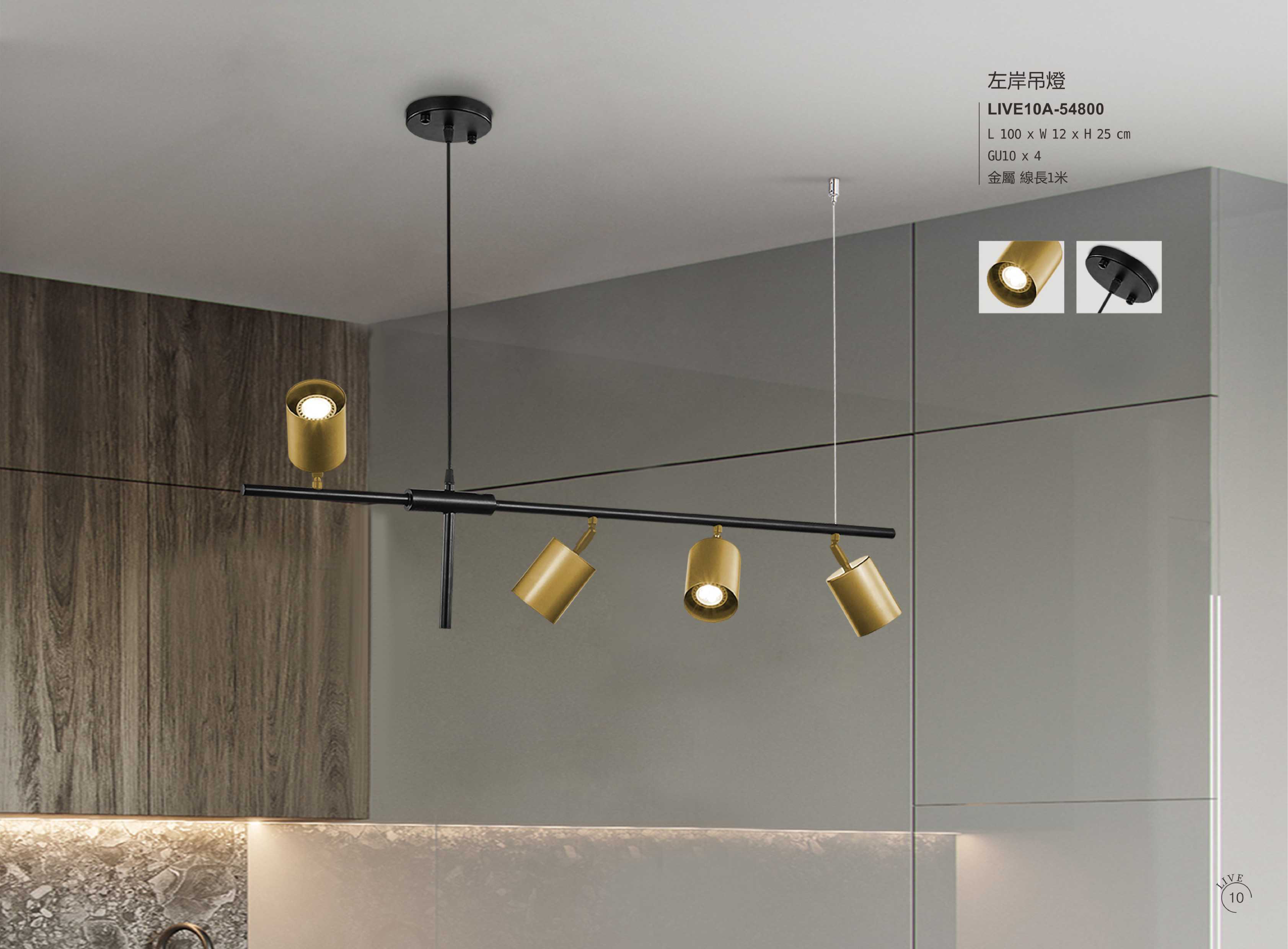 吊燈系列 LIVE 10