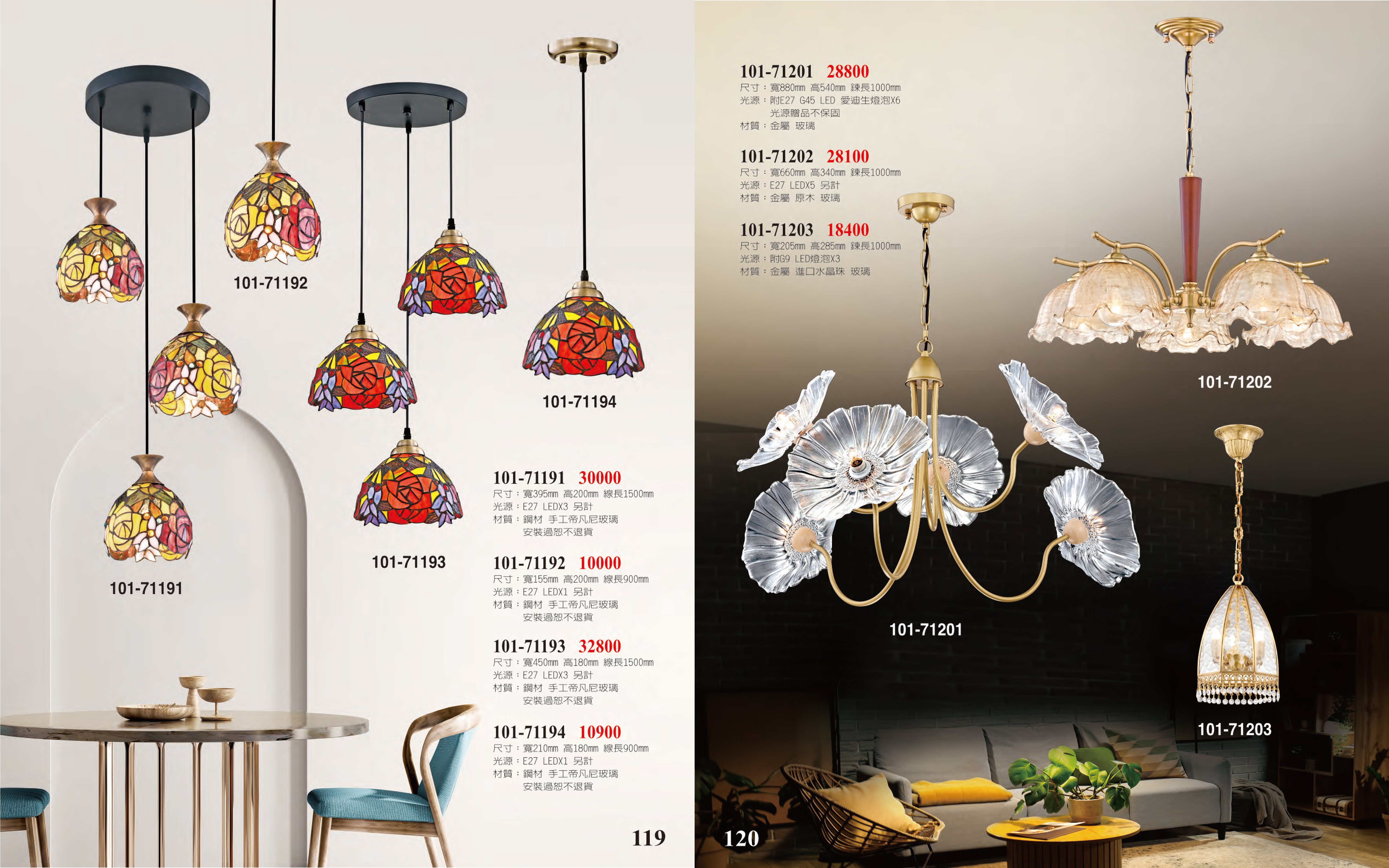 第凡內餐吊燈 / 餐吊燈系列 101-119