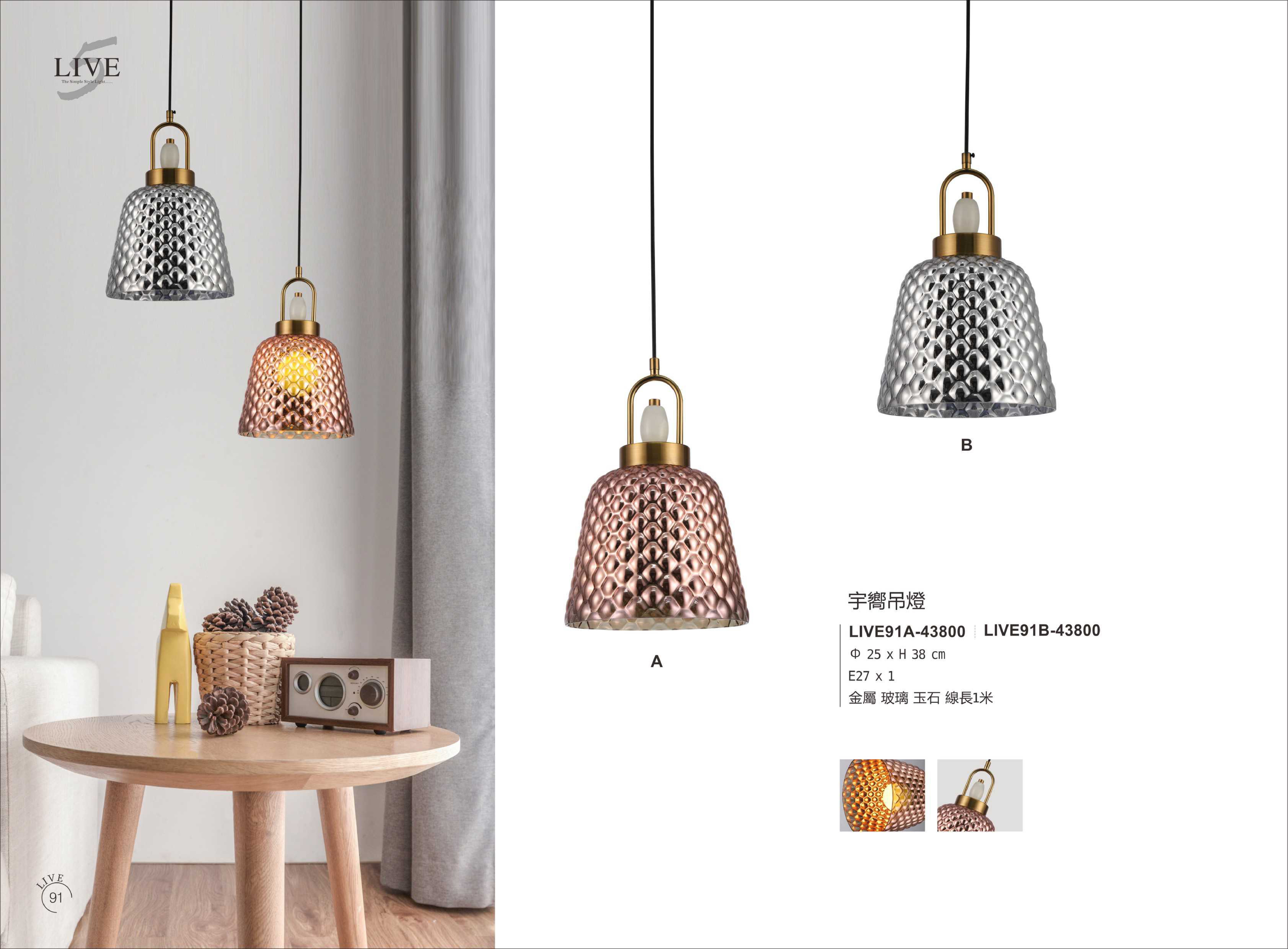 餐吊燈系列 LIVE 91