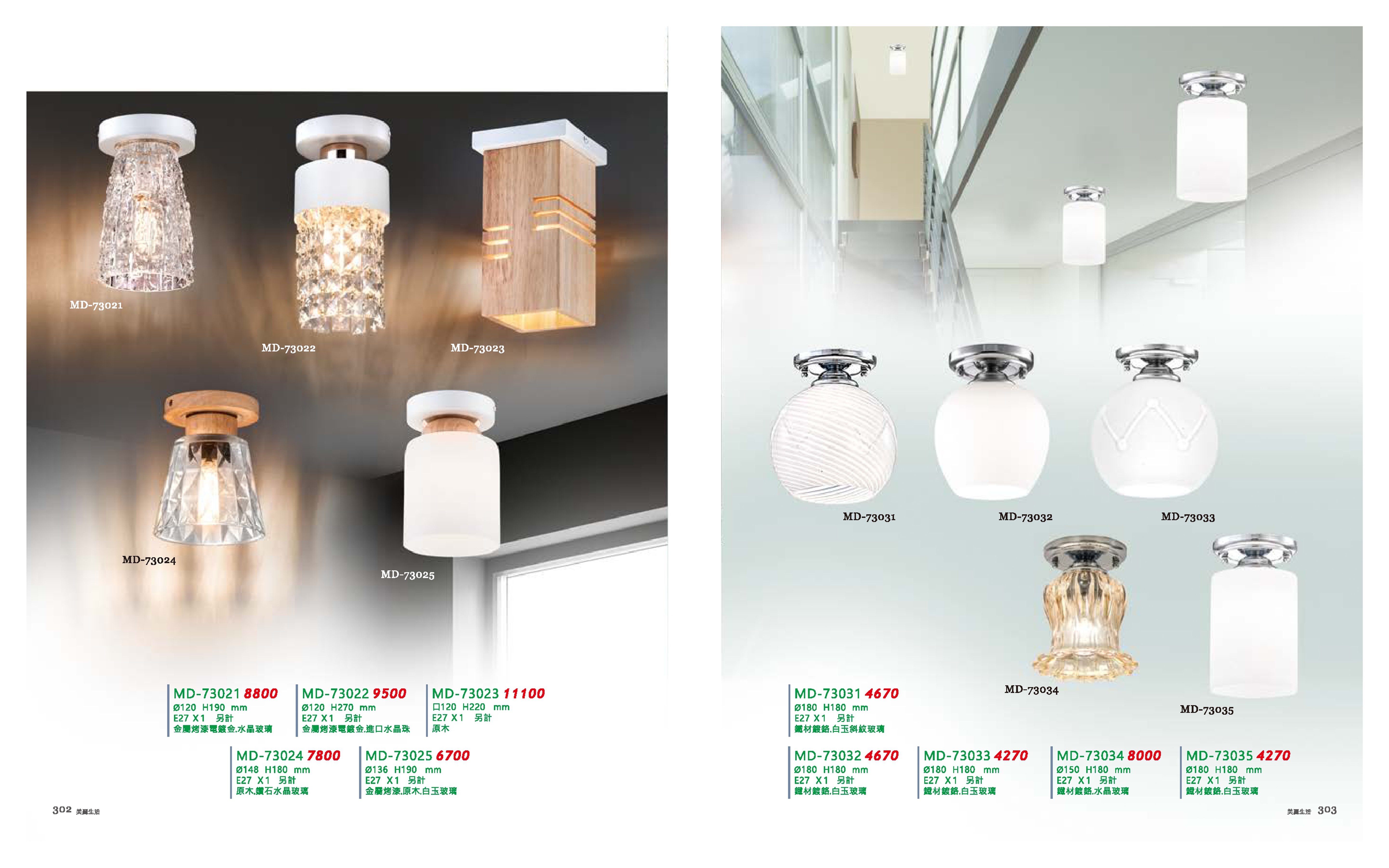 小吸頂燈系列 MD302
