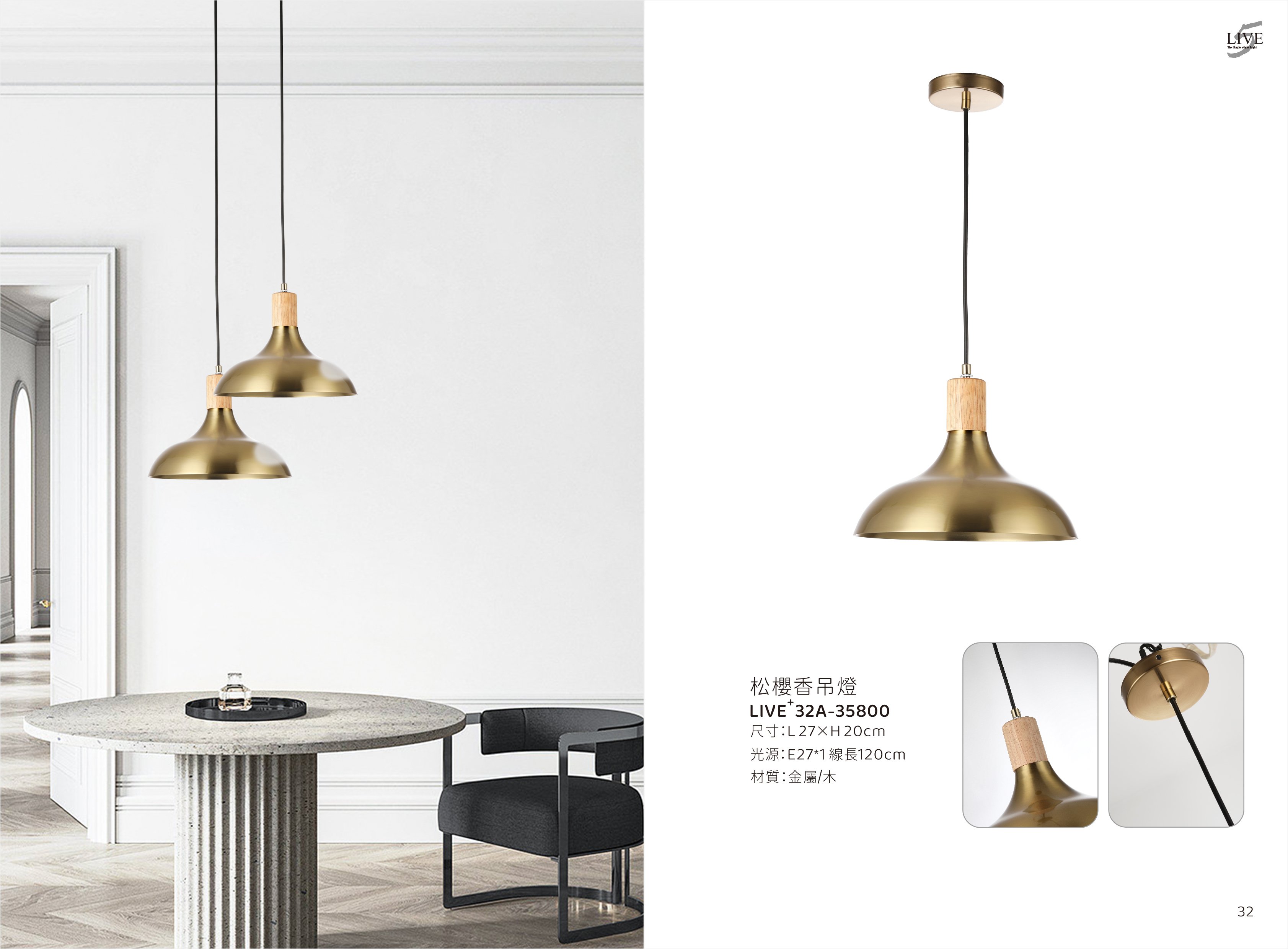 餐吊燈系列 LIVE+ 32A