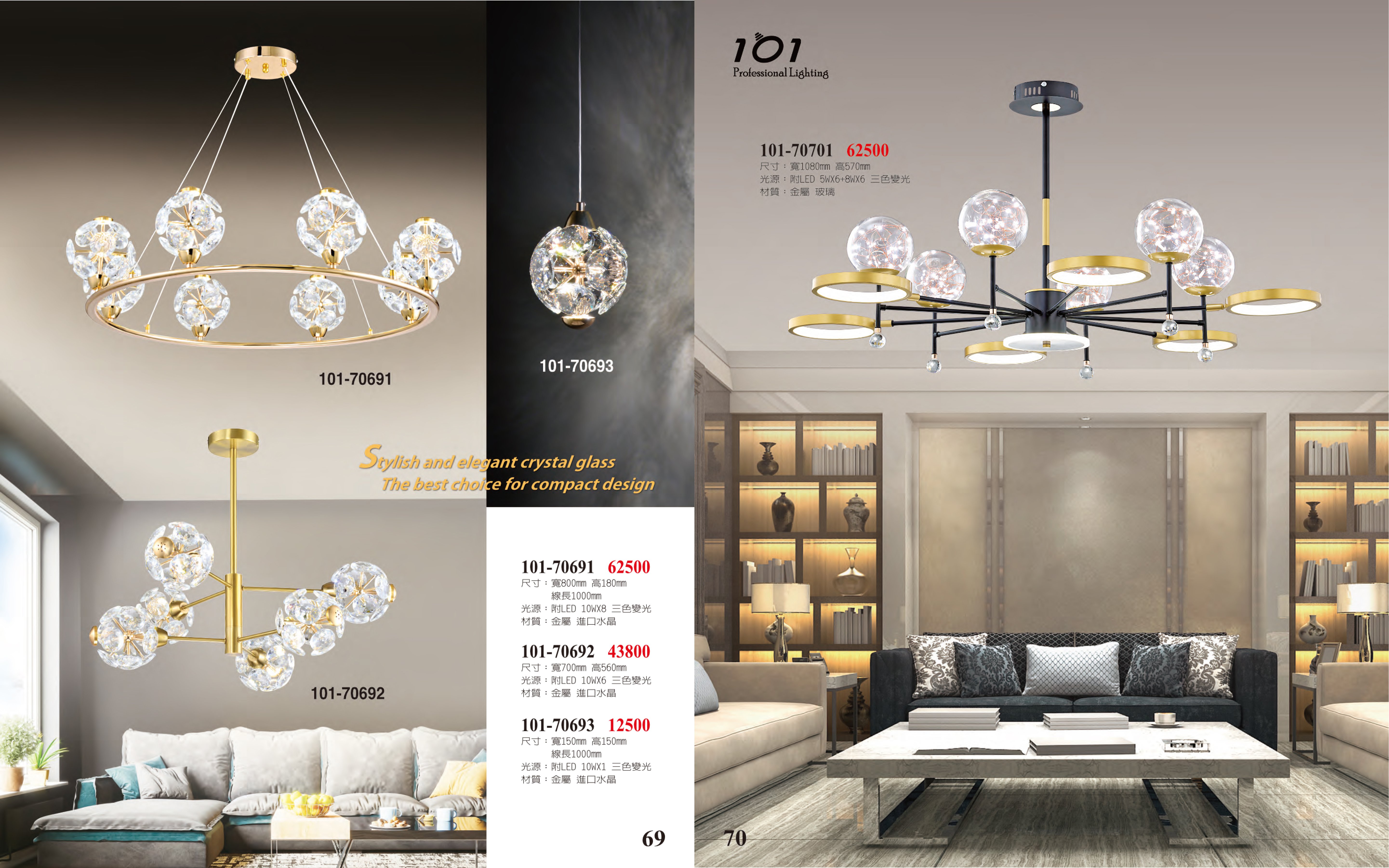 餐吊燈系列 101-069