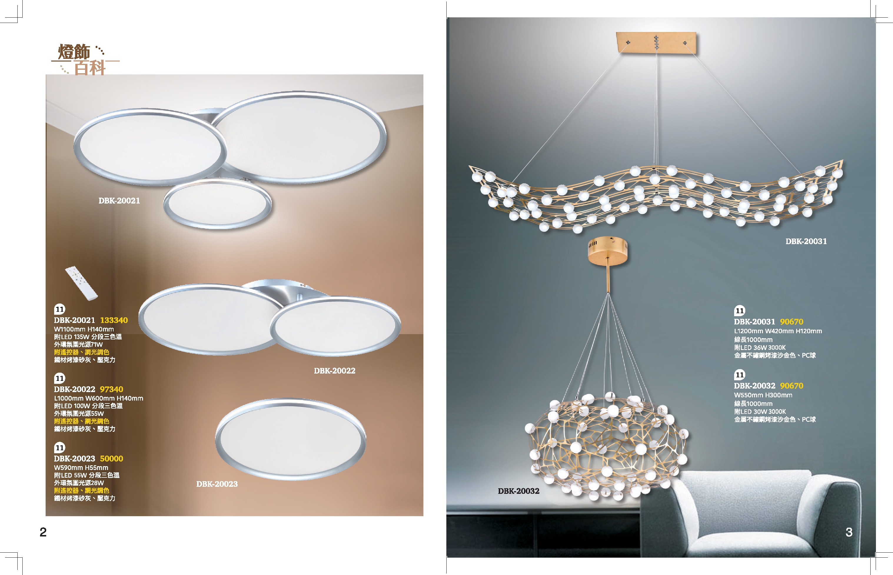 LED吸頂燈 / LED餐吊燈系列 K2