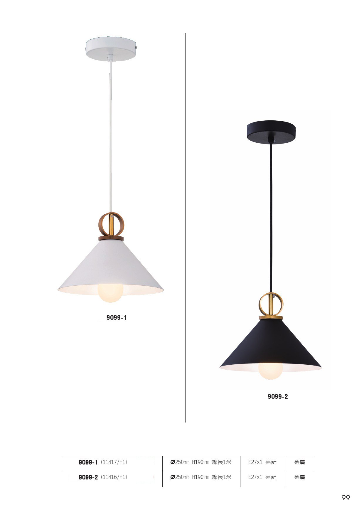 餐吊燈系列 L099