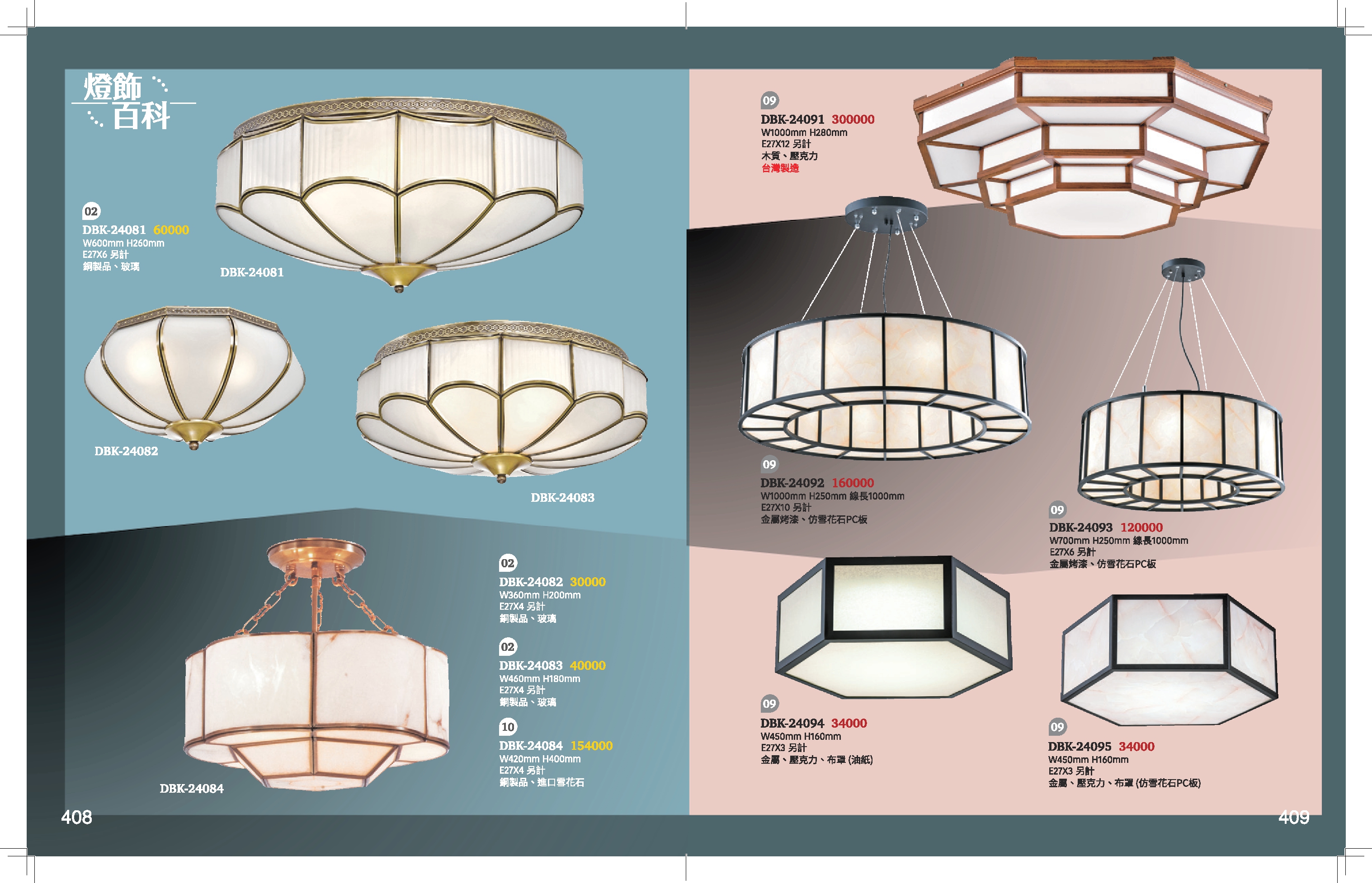 吸頂燈系列 K408