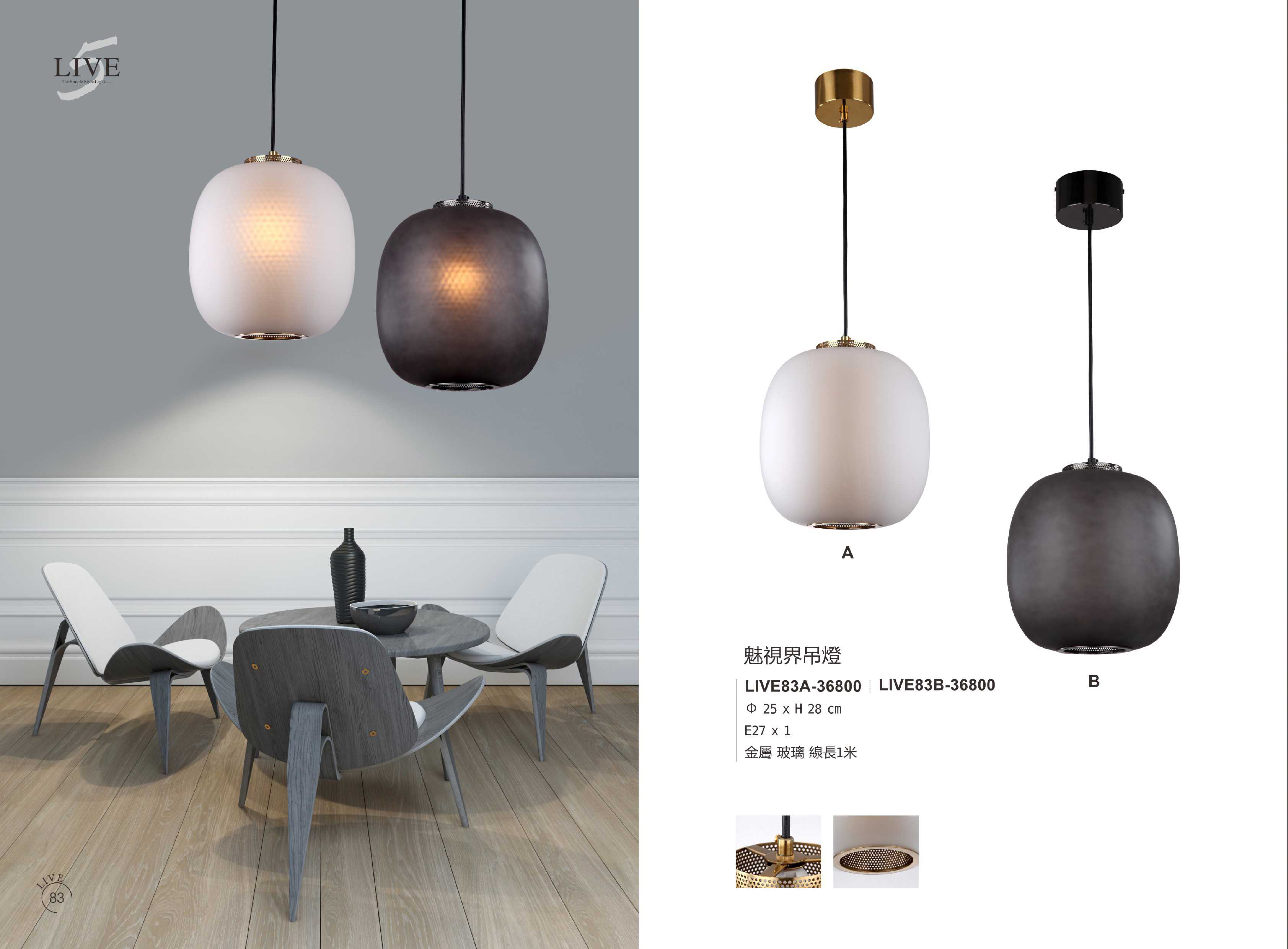 餐吊燈系列 LIVE 83