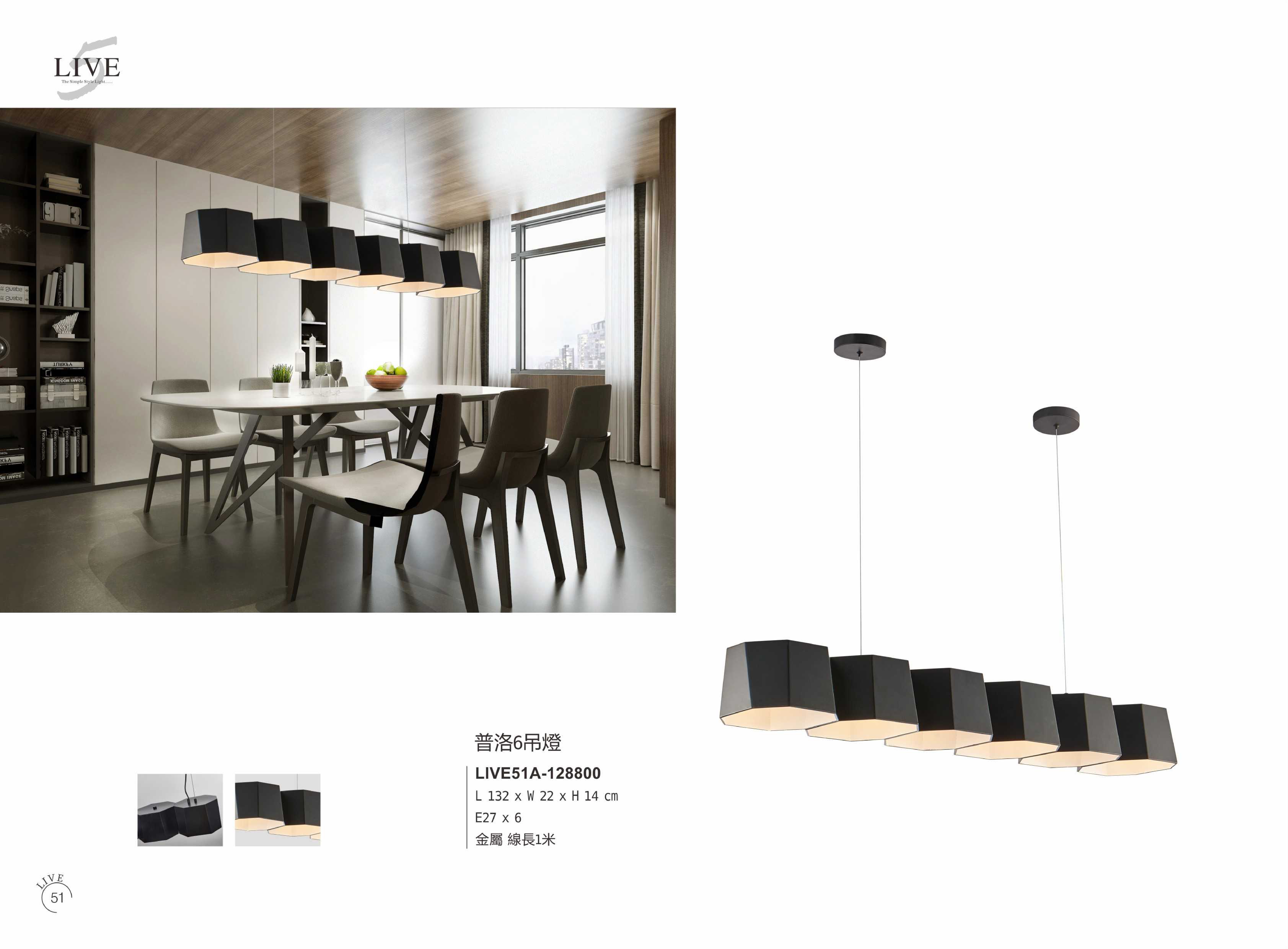 吊燈系列 LIVE 51