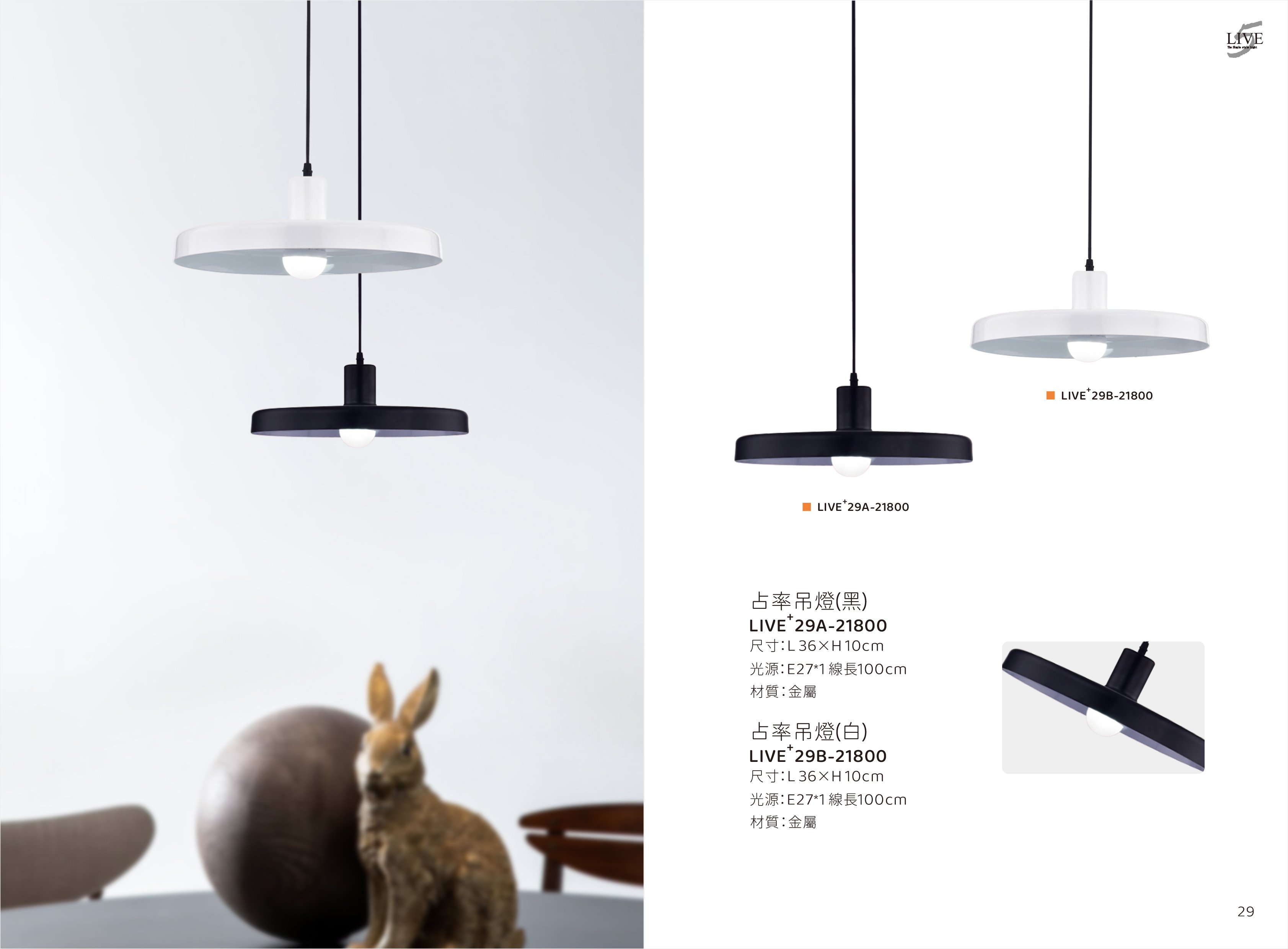 餐吊燈系列 LIVE+ 29A