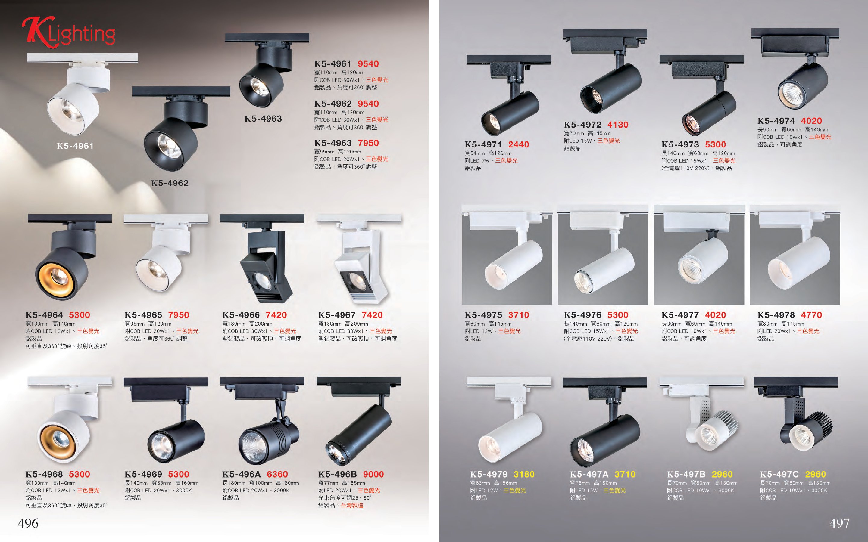 軌道燈系列 K5-1 496
