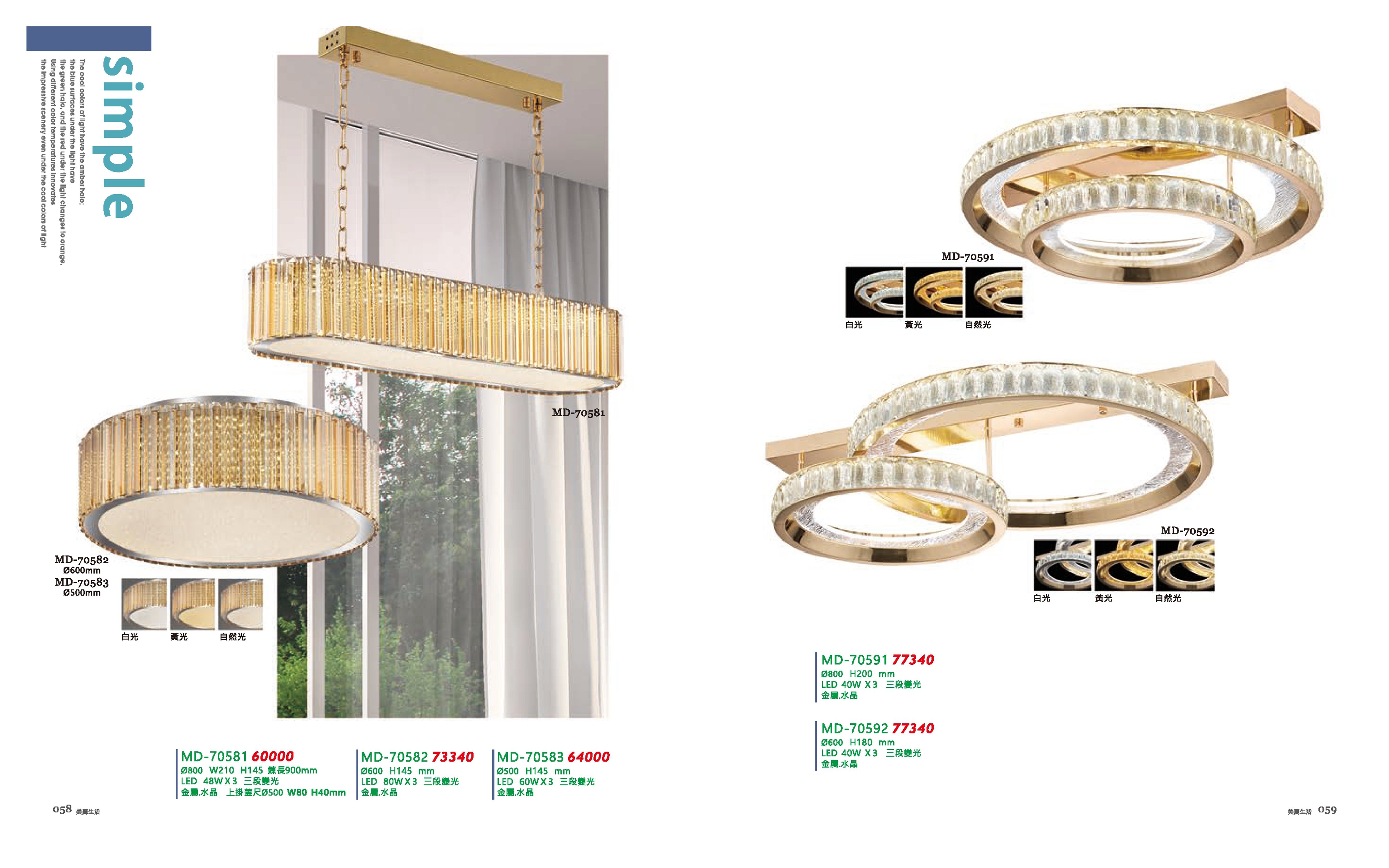 LED水晶吊燈 / LED水晶吸頂燈系列 MD58