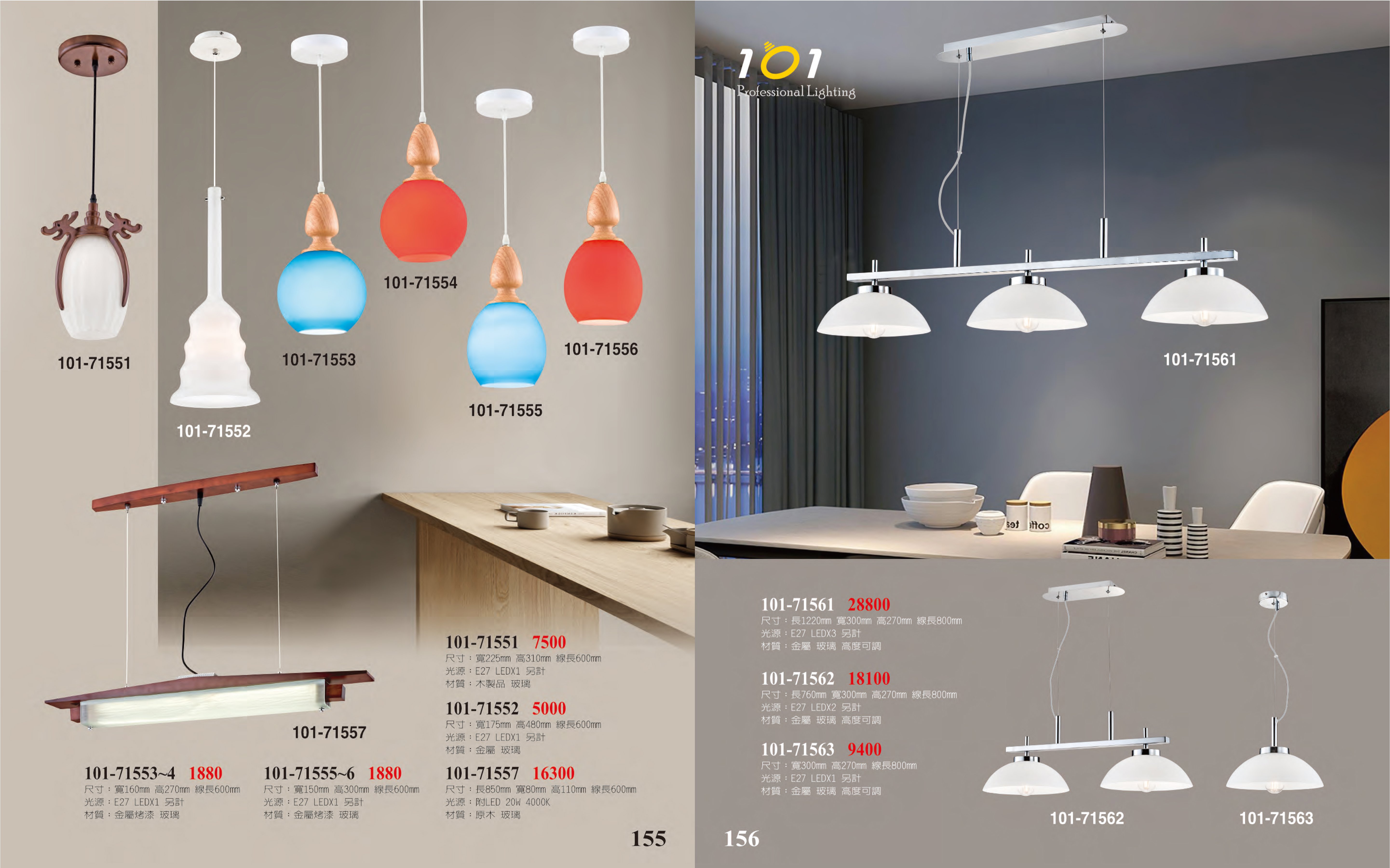 餐吊燈系列 101-155