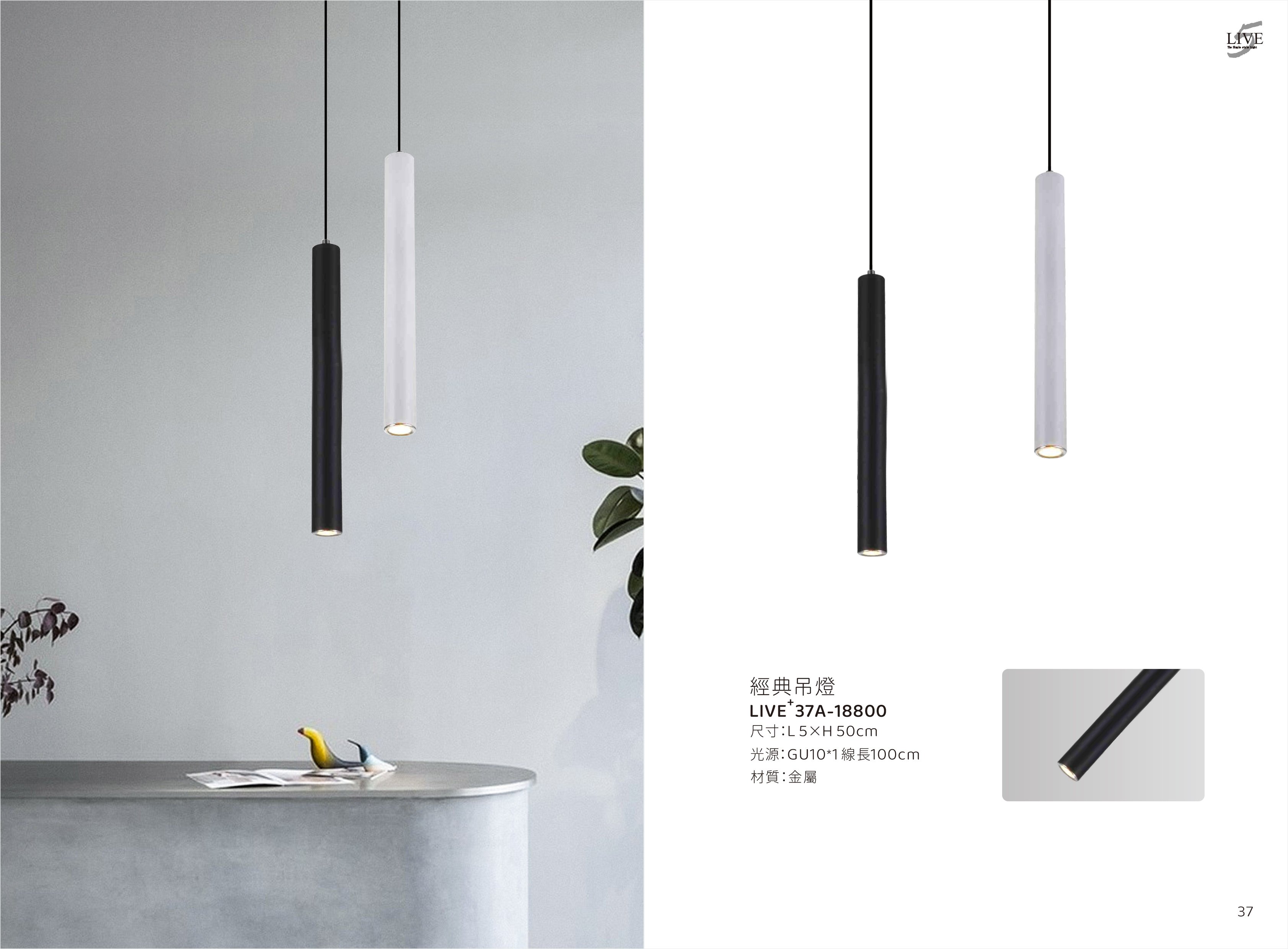 餐吊燈系列 LIVE+ 37A