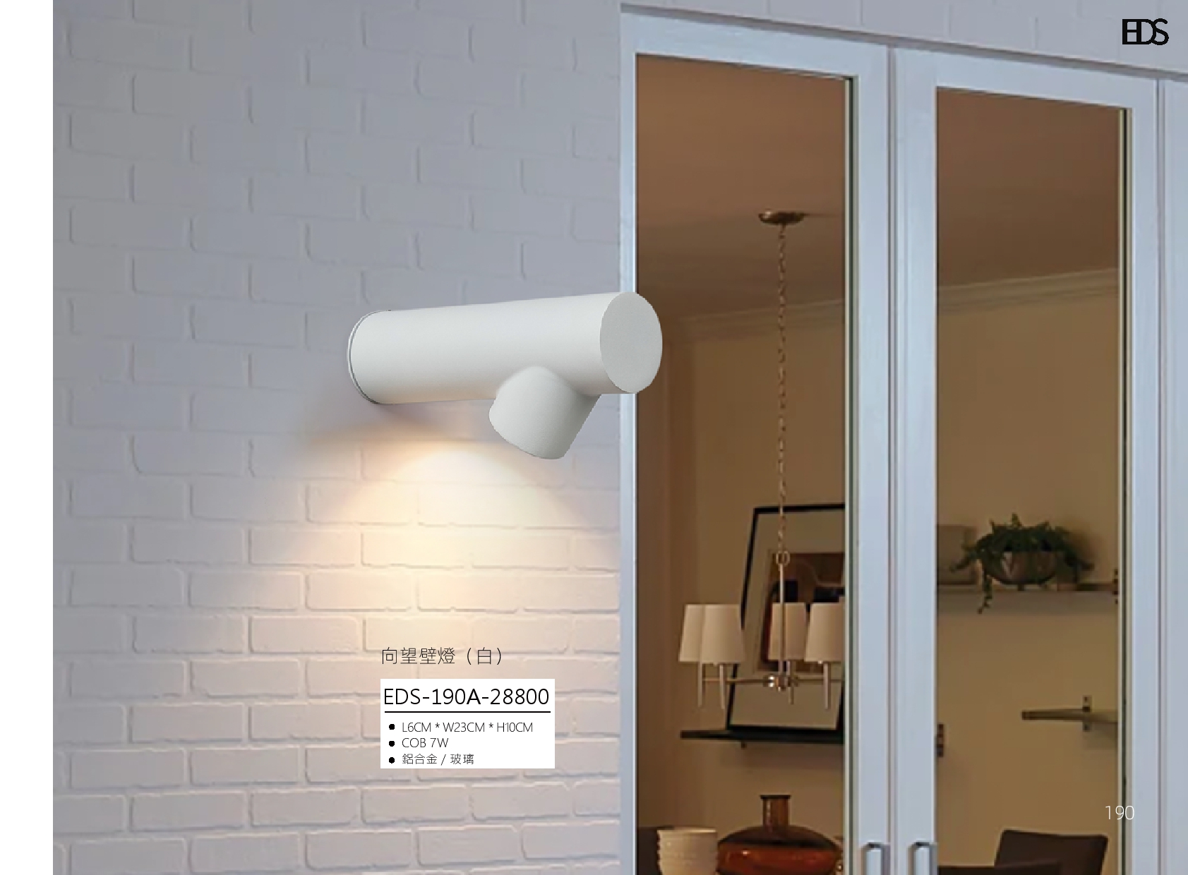 向望壁燈 EDS 190