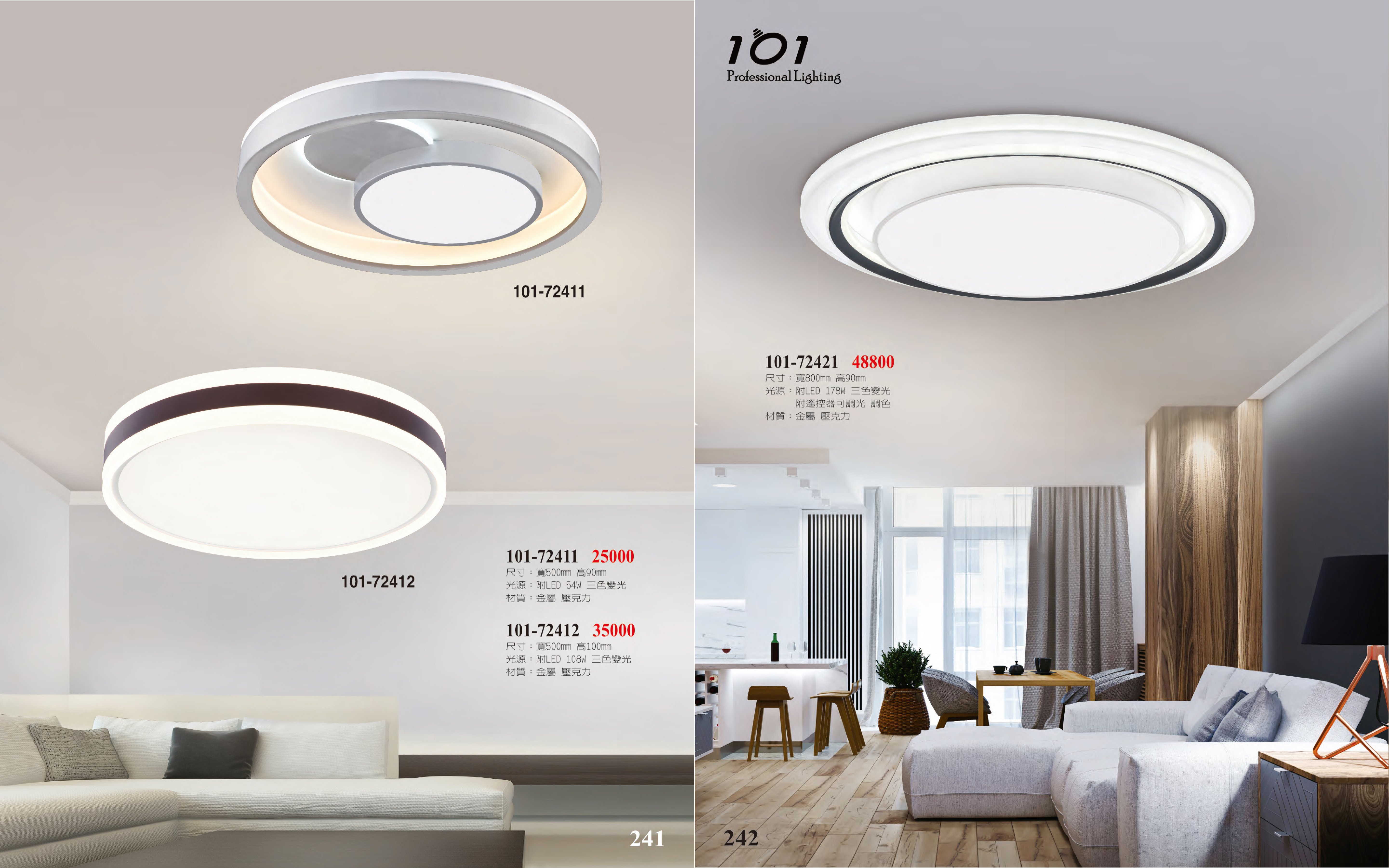LED吸頂燈系列 101-241