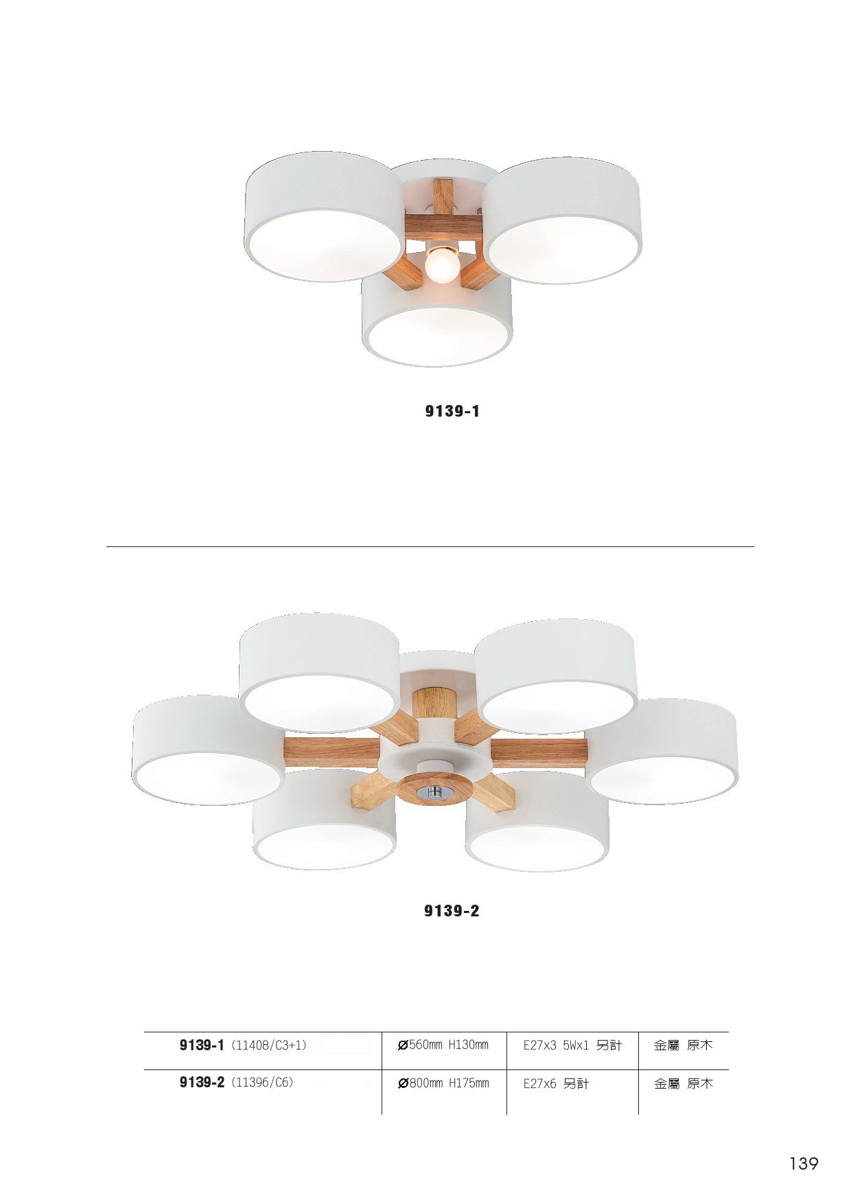 半吸頂燈系列 L139